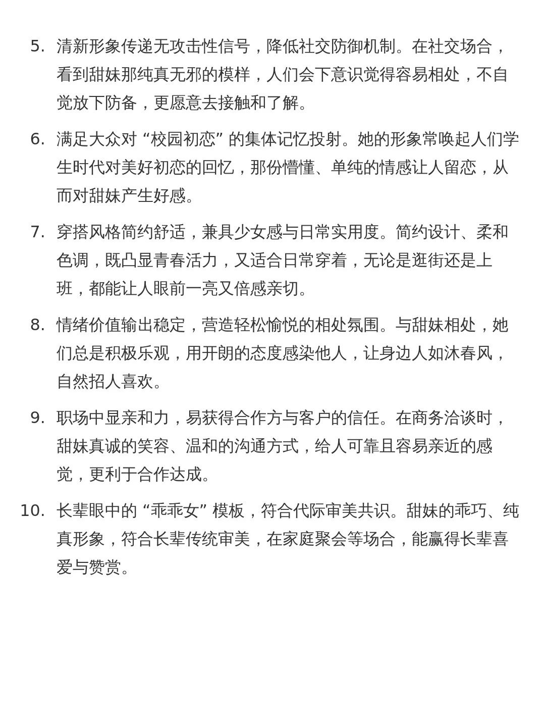 清纯甜妹为什么很招人喜欢