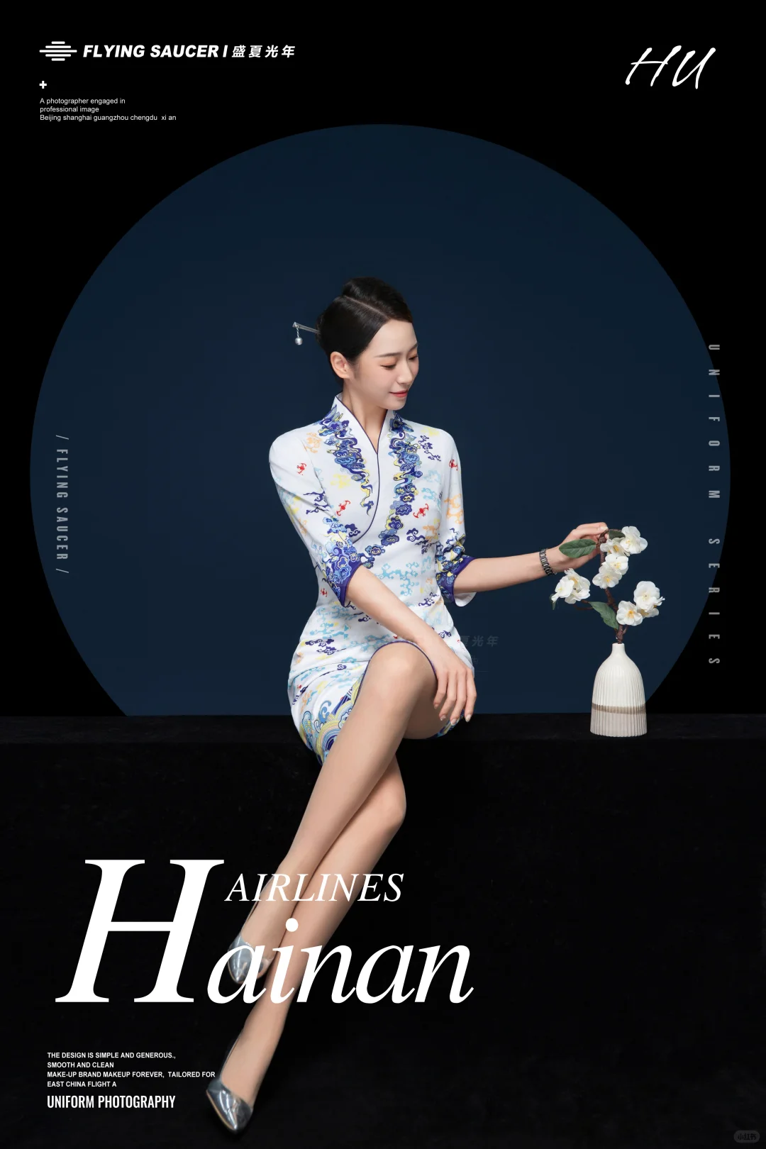 海航制服摄影 就在盛夏光年～