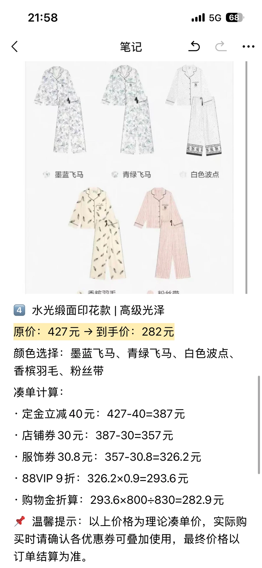 抄作业！维密双十二睡衣这样买，立省一半！