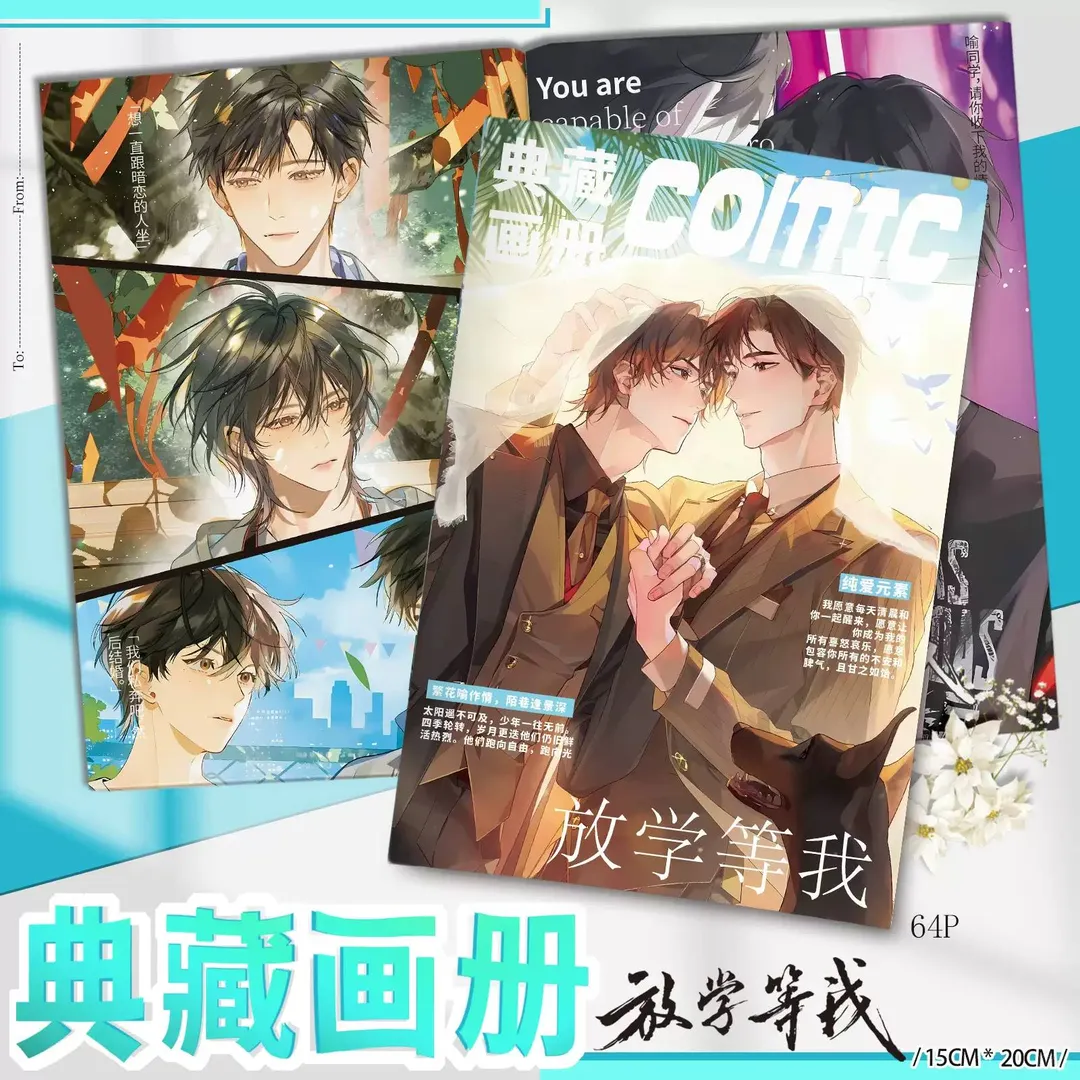 ☀️放学等我周边大合集，粉丝必收☀️