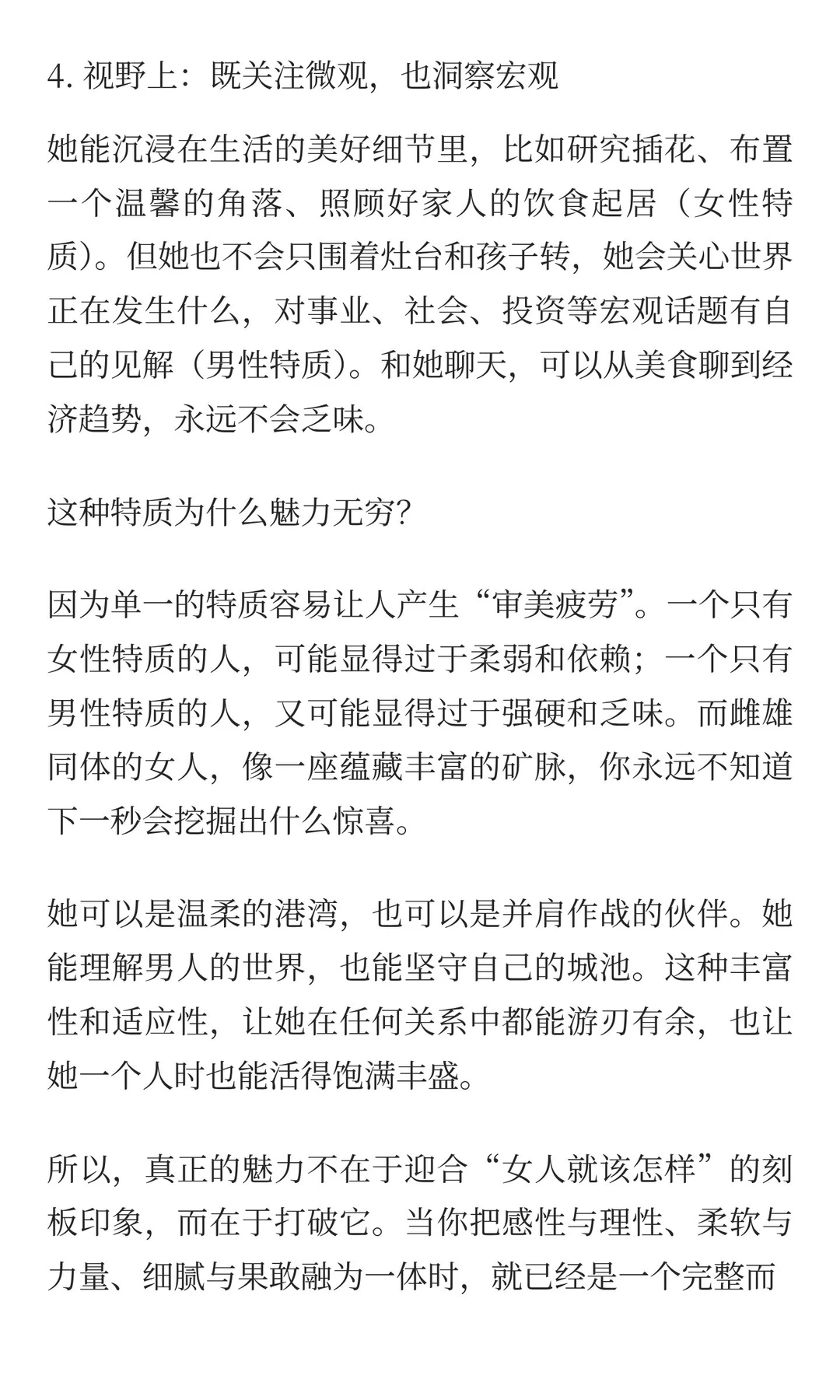 真正有魅力的女人