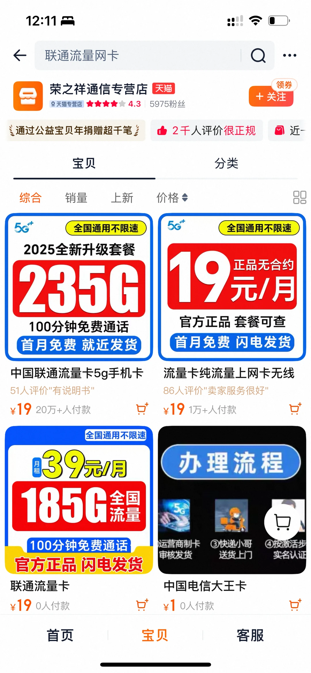 严重避雷荣之详通信转营店