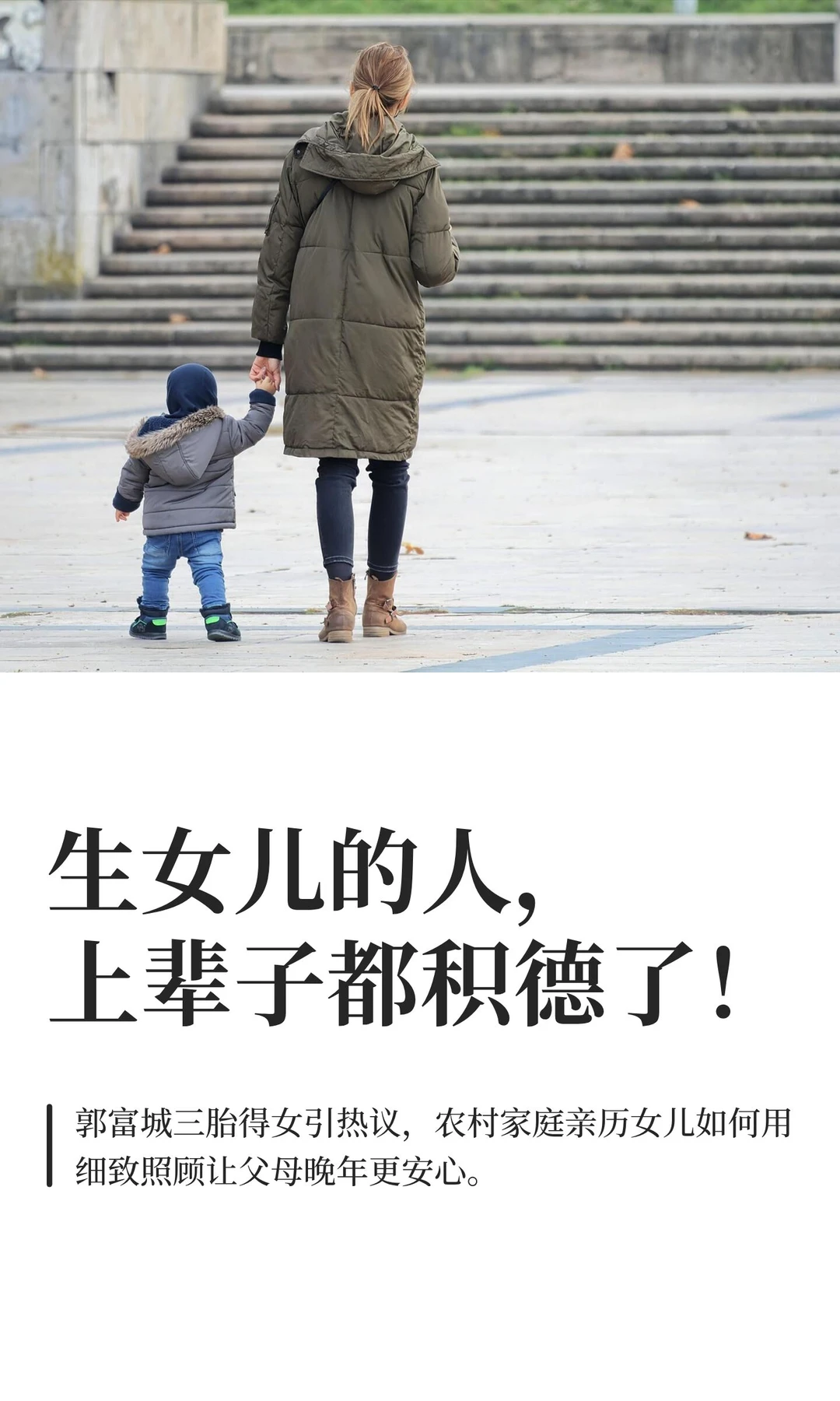 生女儿的人，上辈子都积德了！