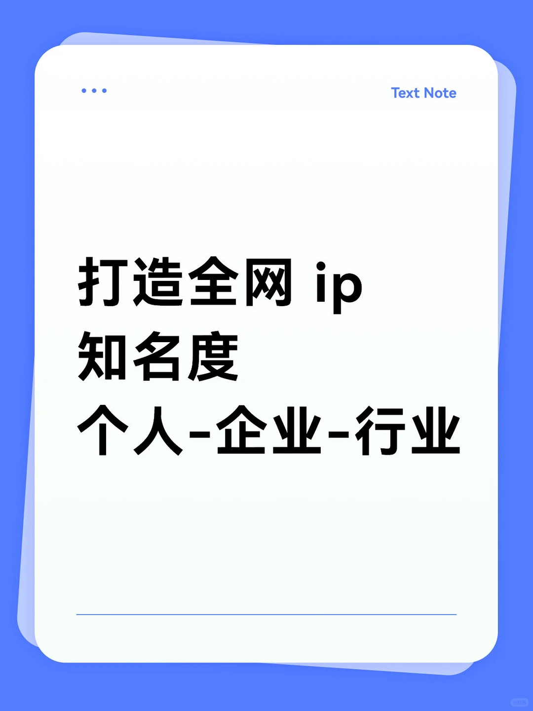 全网知名度-个人-行业-企业-机构