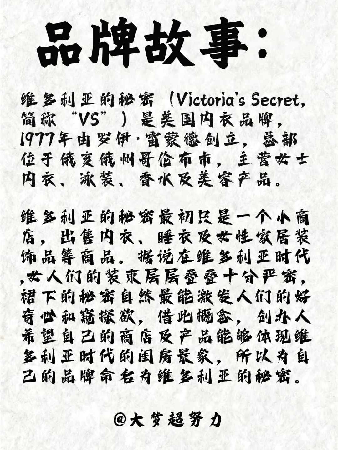 每天认识一个品牌！今天是维多利亚的秘密