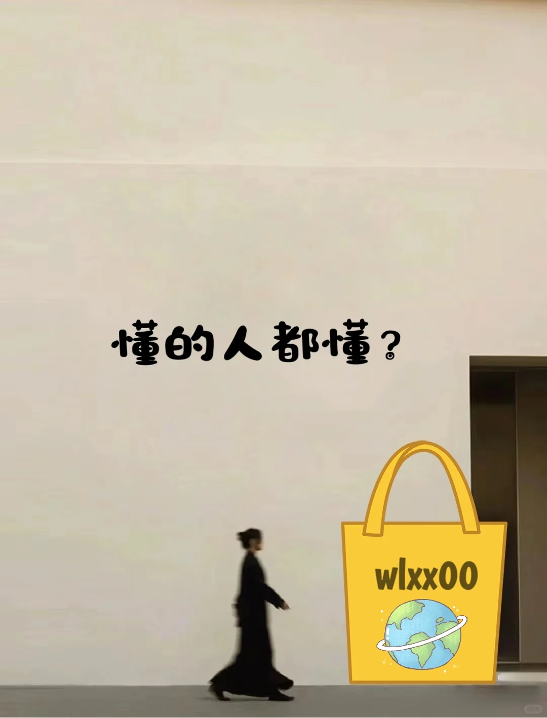 #拾三人女装，你知道不？