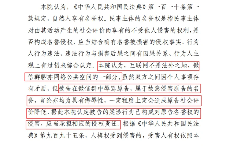 在vx群里辱骂，侵犯名誉权