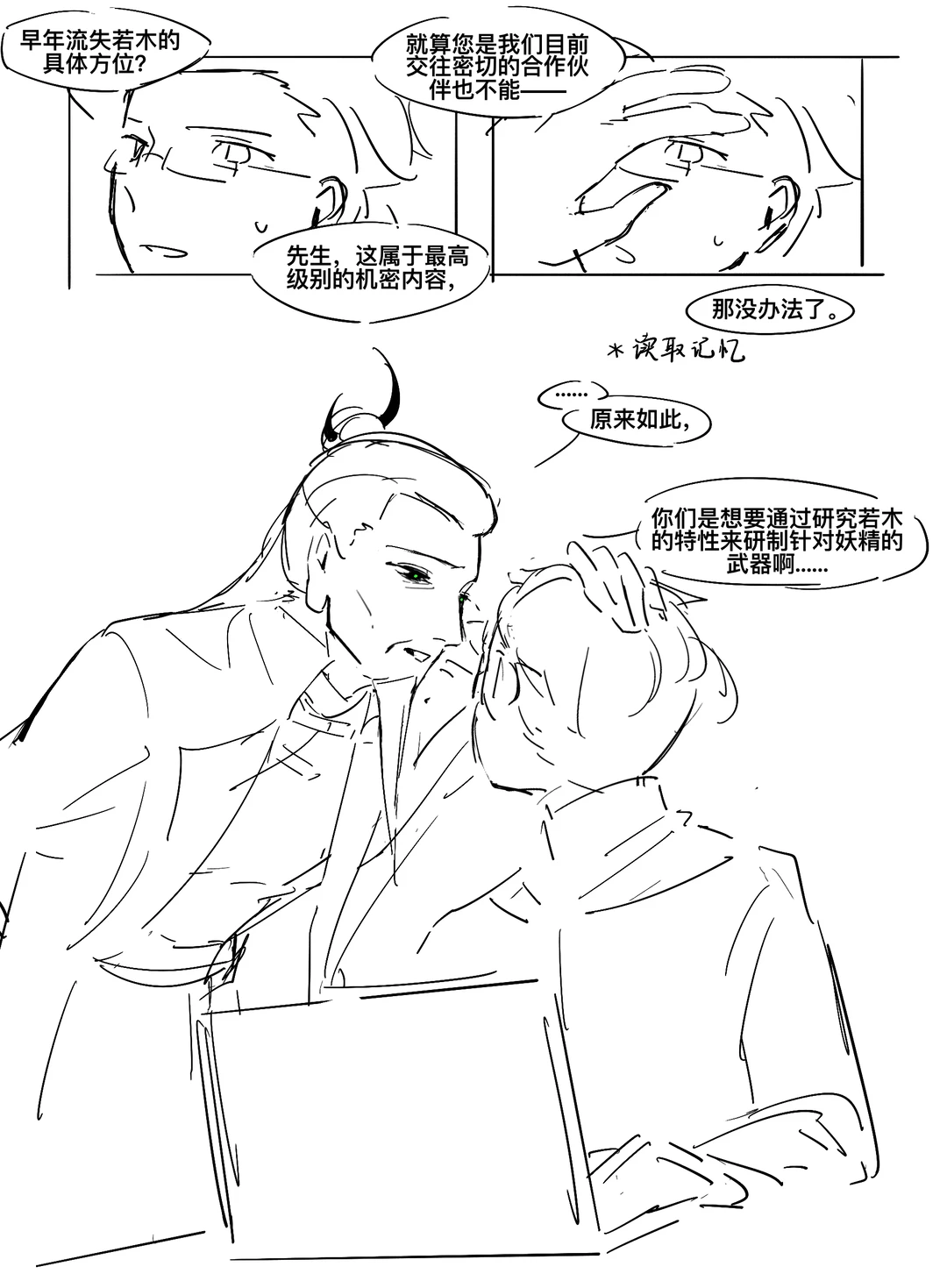 一点关于灵遥和人类合作的揣测