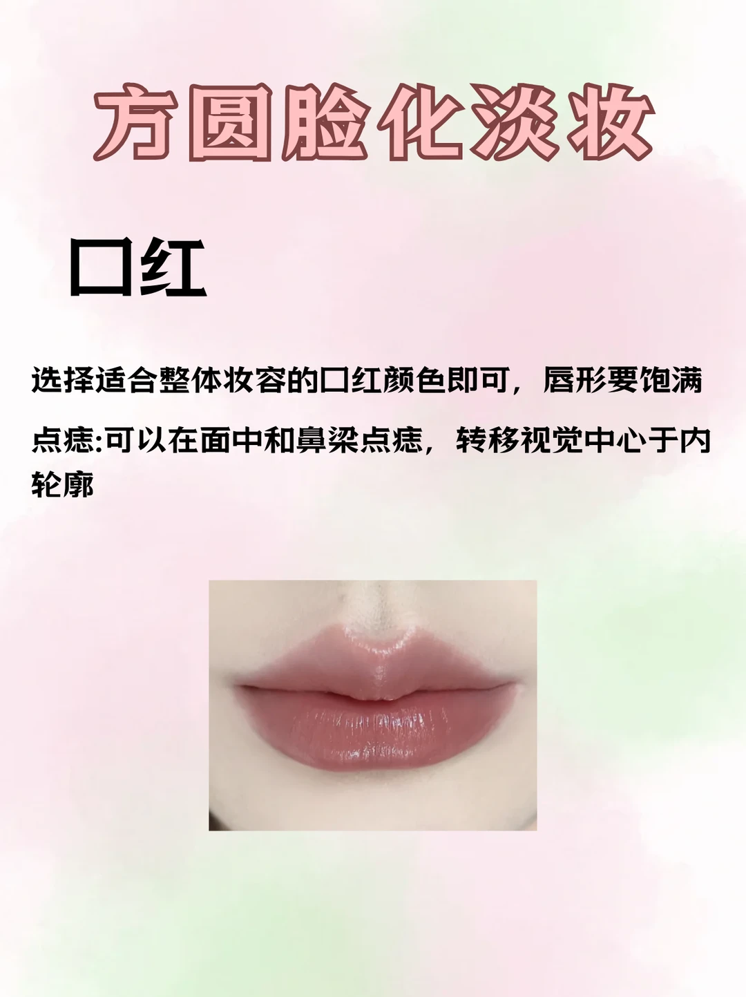 淡颜系！方圆脸首选风格！