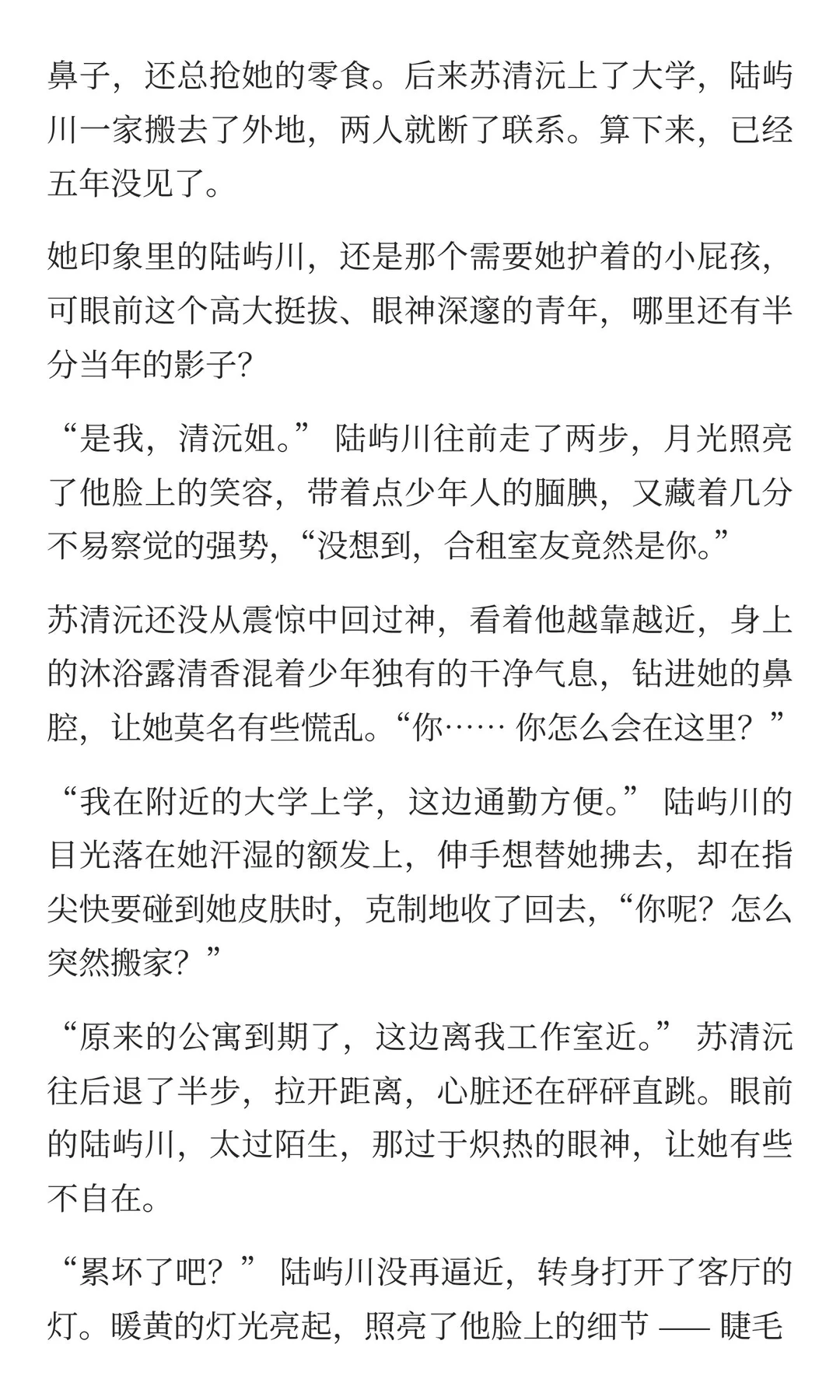 疯批年下｜合租弟弟深夜抵我喘：清沅姐别躲