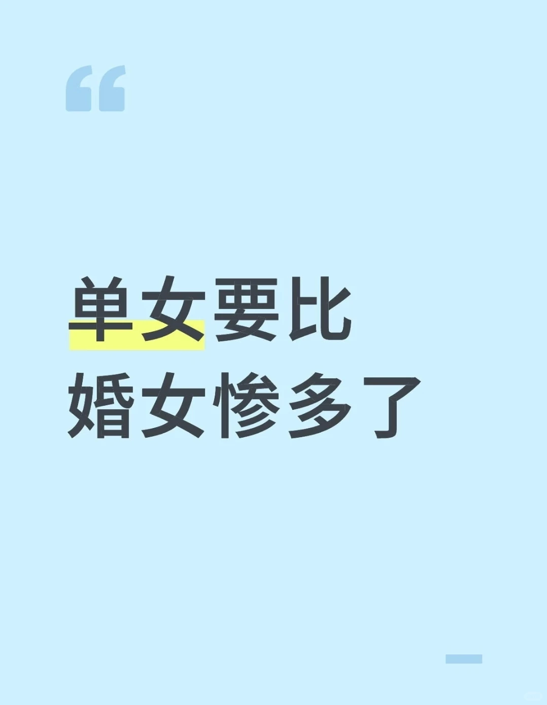 单女真的太难了