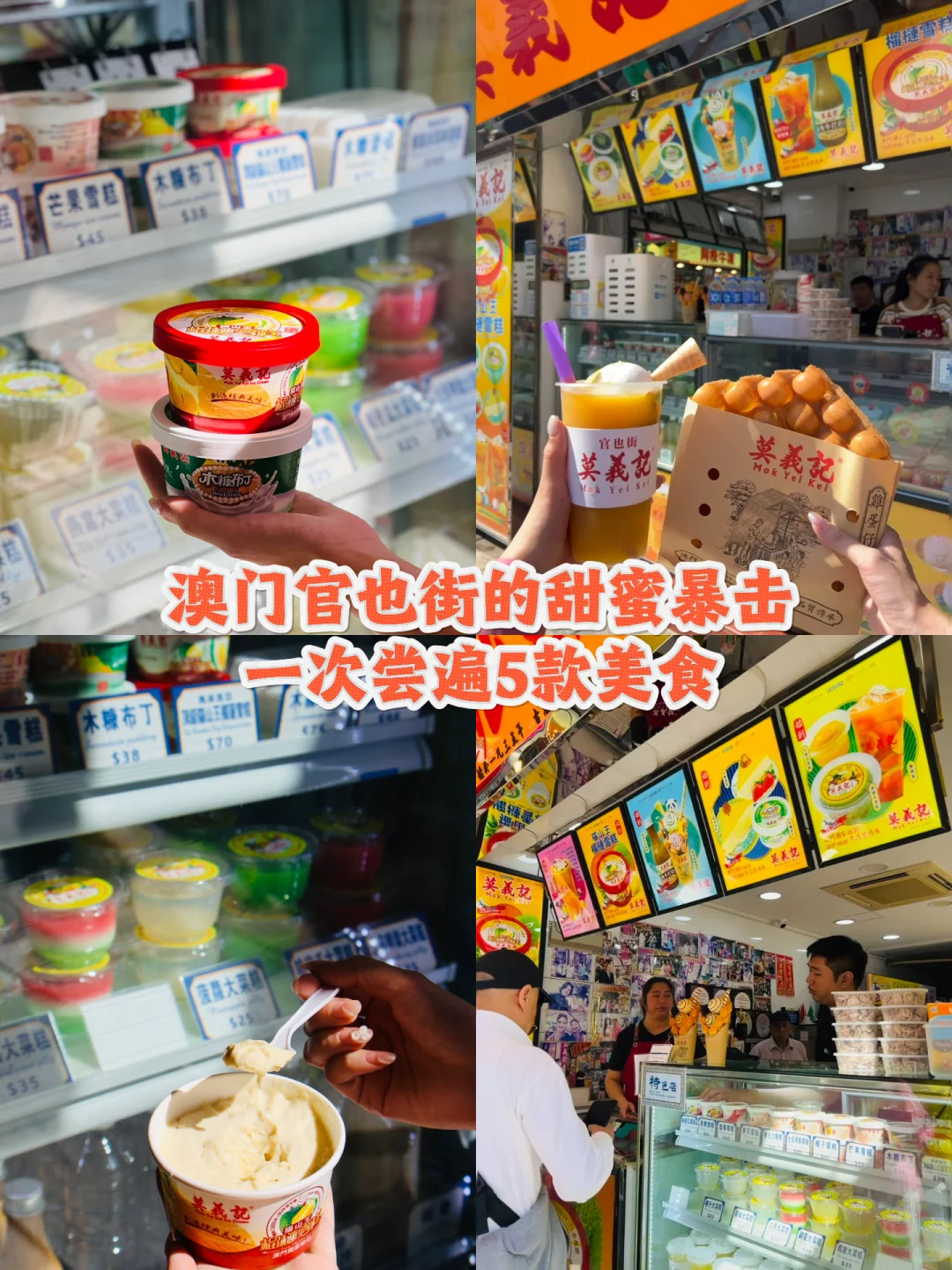 澳门官也街的甜蜜暴击！一次尝遍5款美食🍮