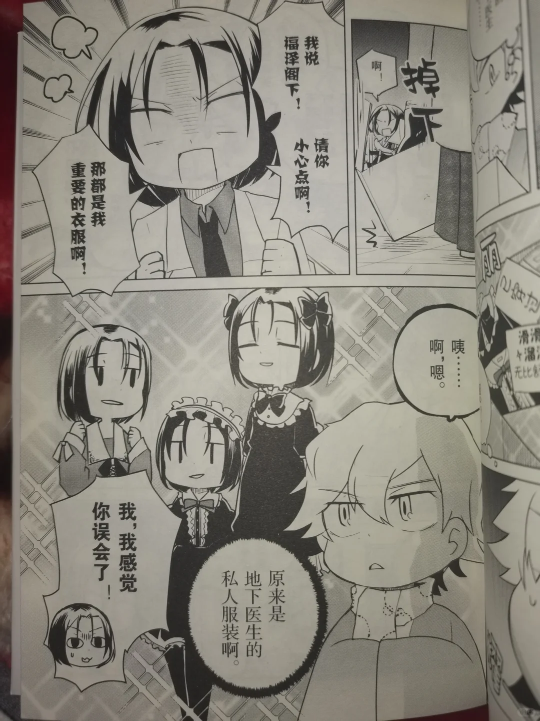 怪不得社长对森医生的印象是：妖怪呢