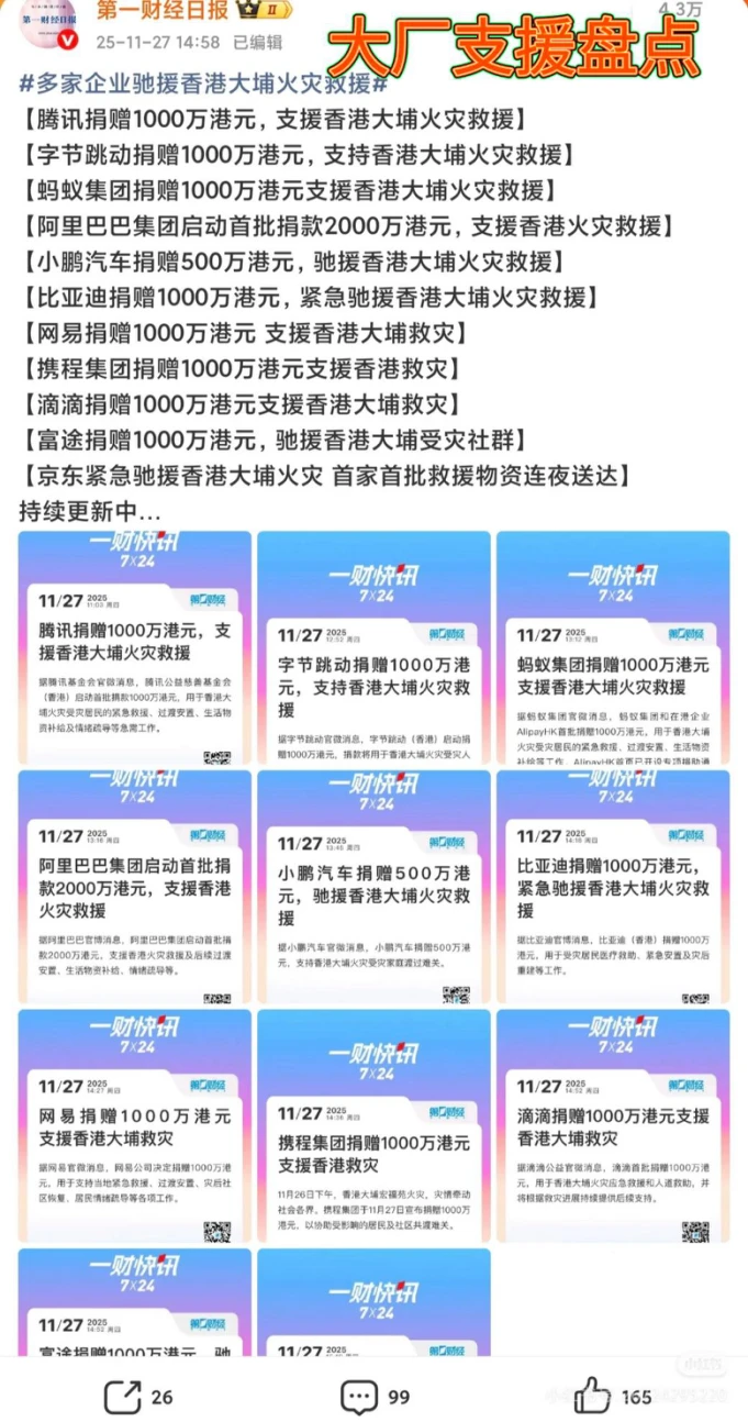 BAT领衔 多家互联网企业支援香港大埔