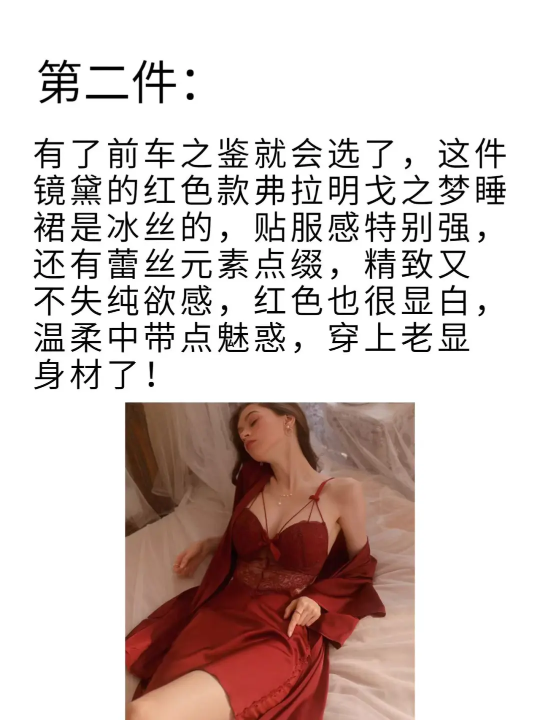 分享一下这些年的冰丝睡裙