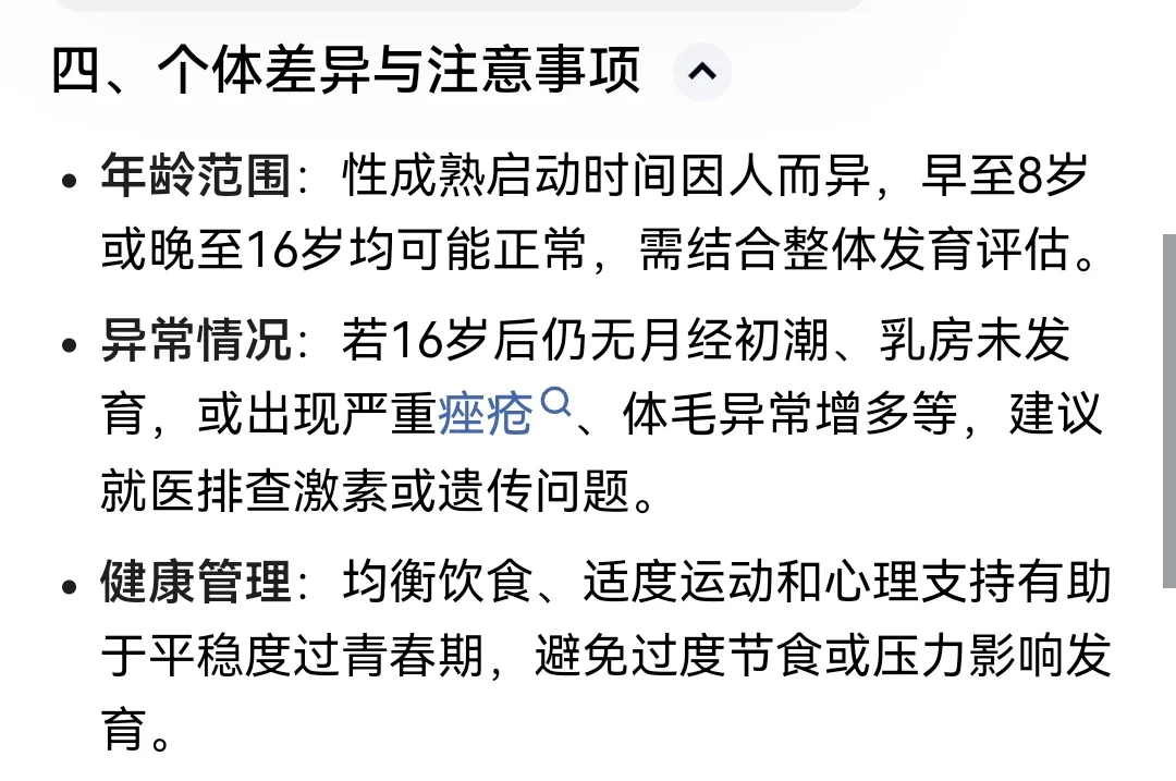 女孩成熟的特征