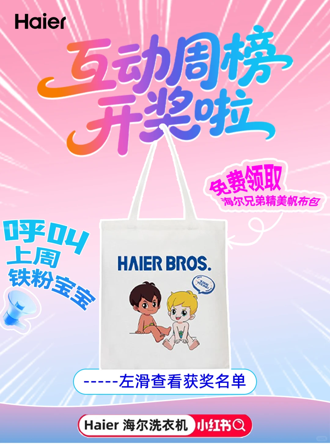 【周榜开奖啦】🎉 好礼送！送！送！