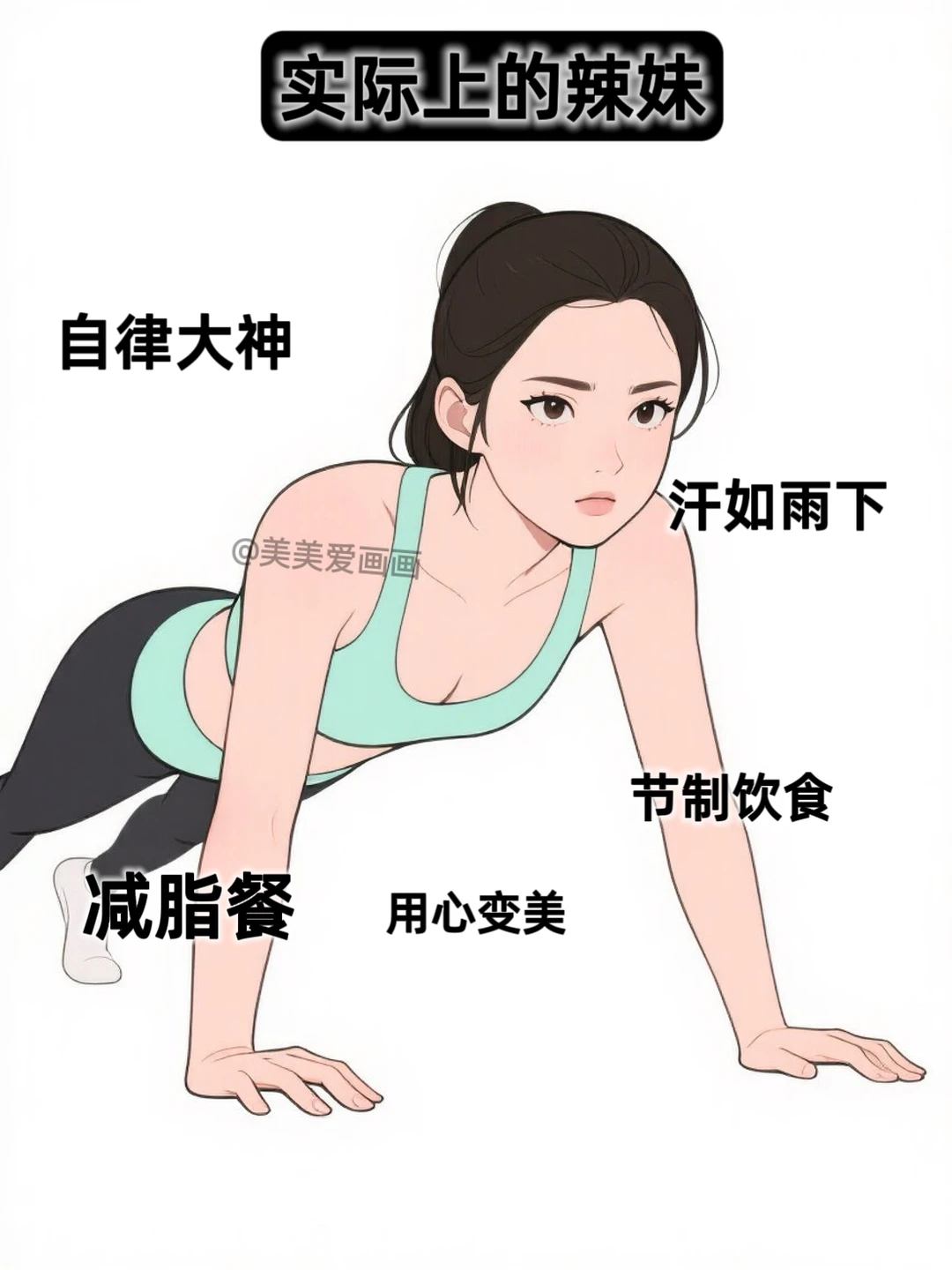 你以为的辣妹VS实际上的辣妹