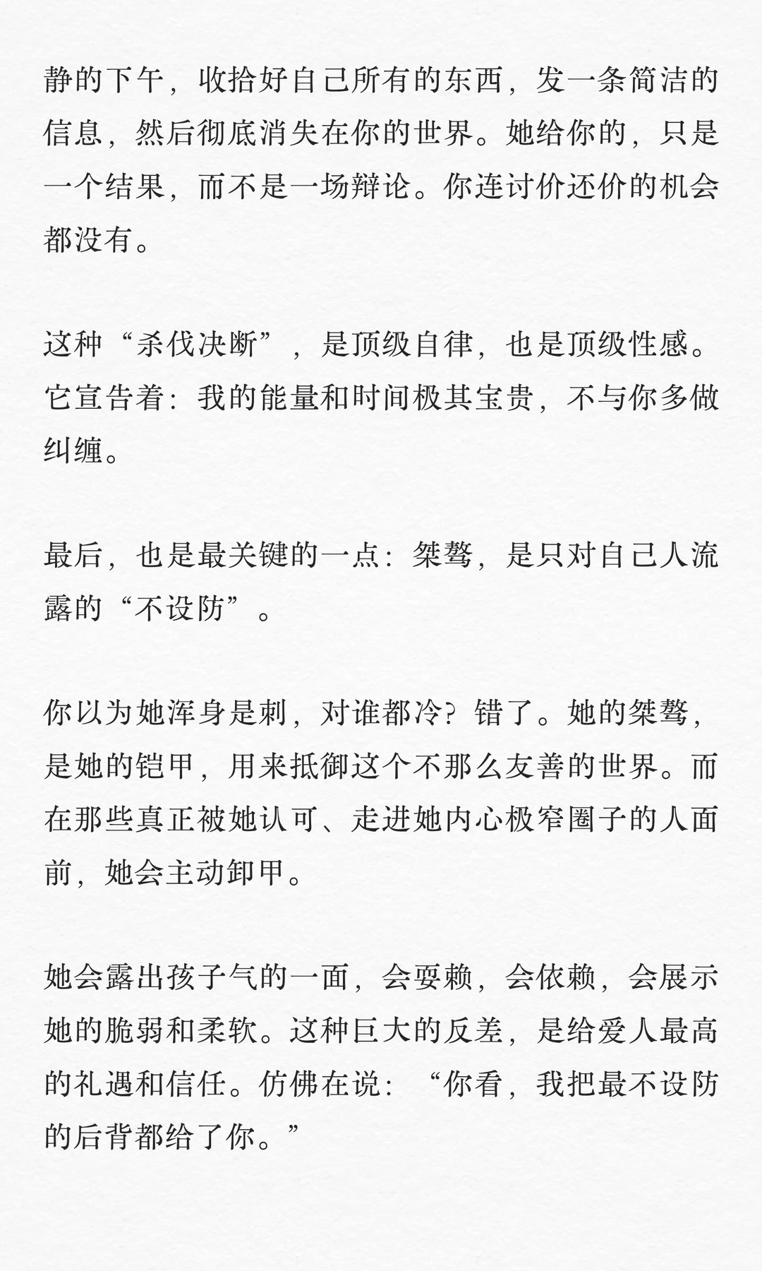 桀骜是一个女人的顶级魅力