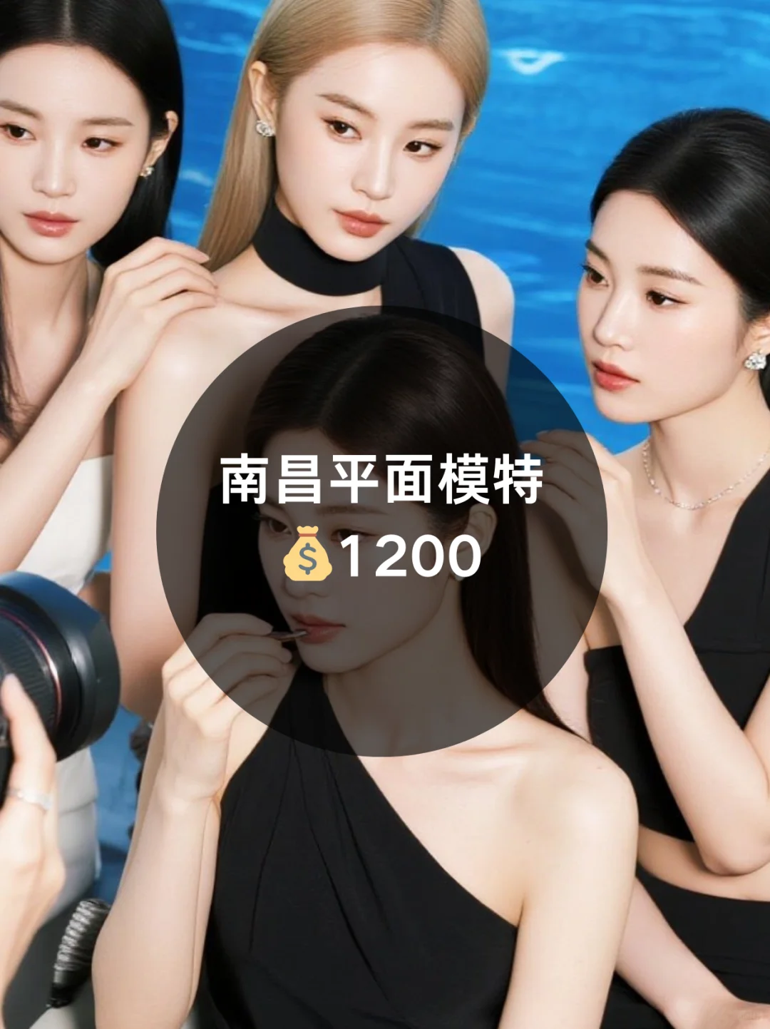 南昌平面模特1200+来自南昌模特通告群