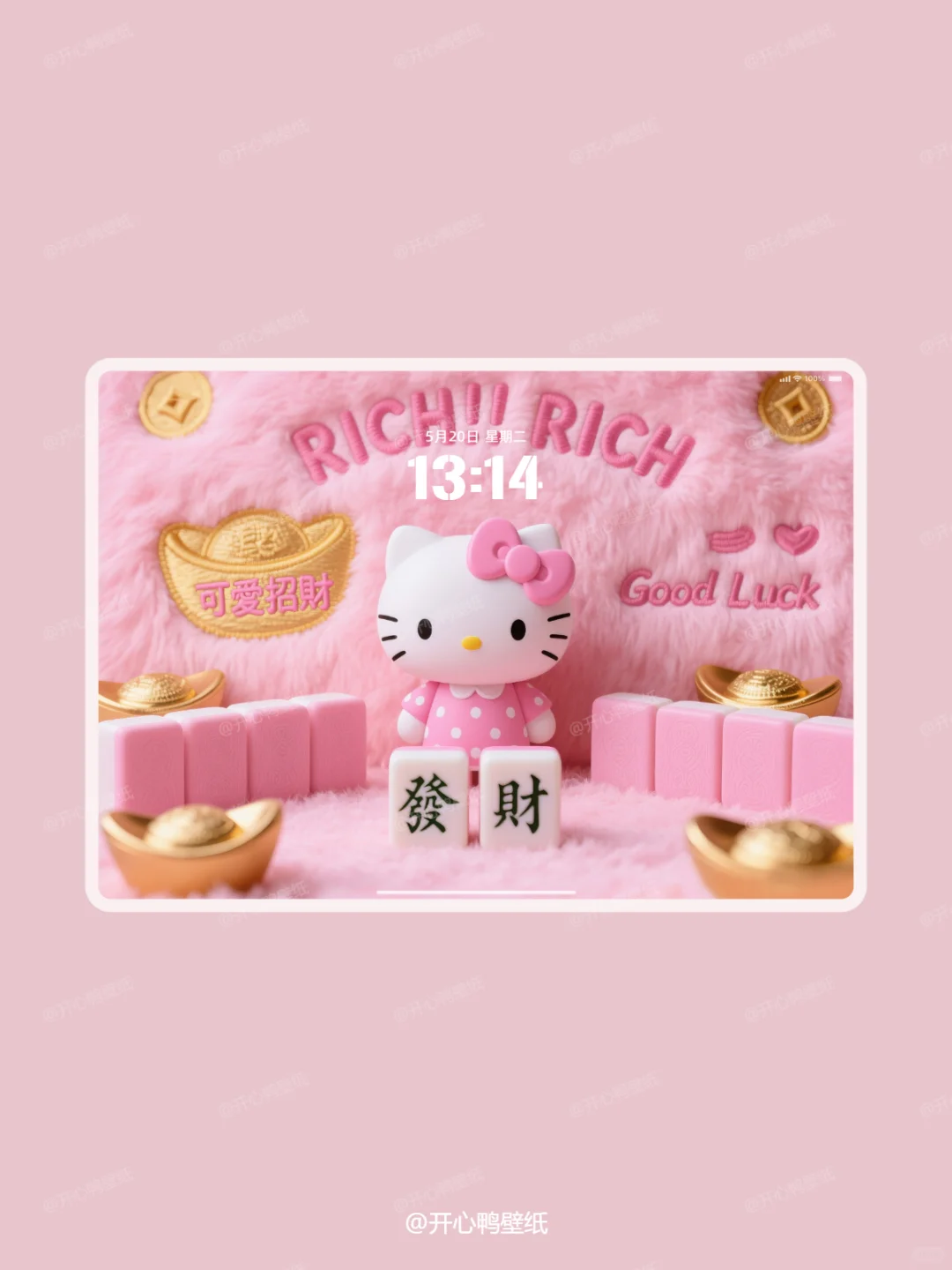 144丨Hello Kitty毛绒麻将壁纸丨平板壁纸