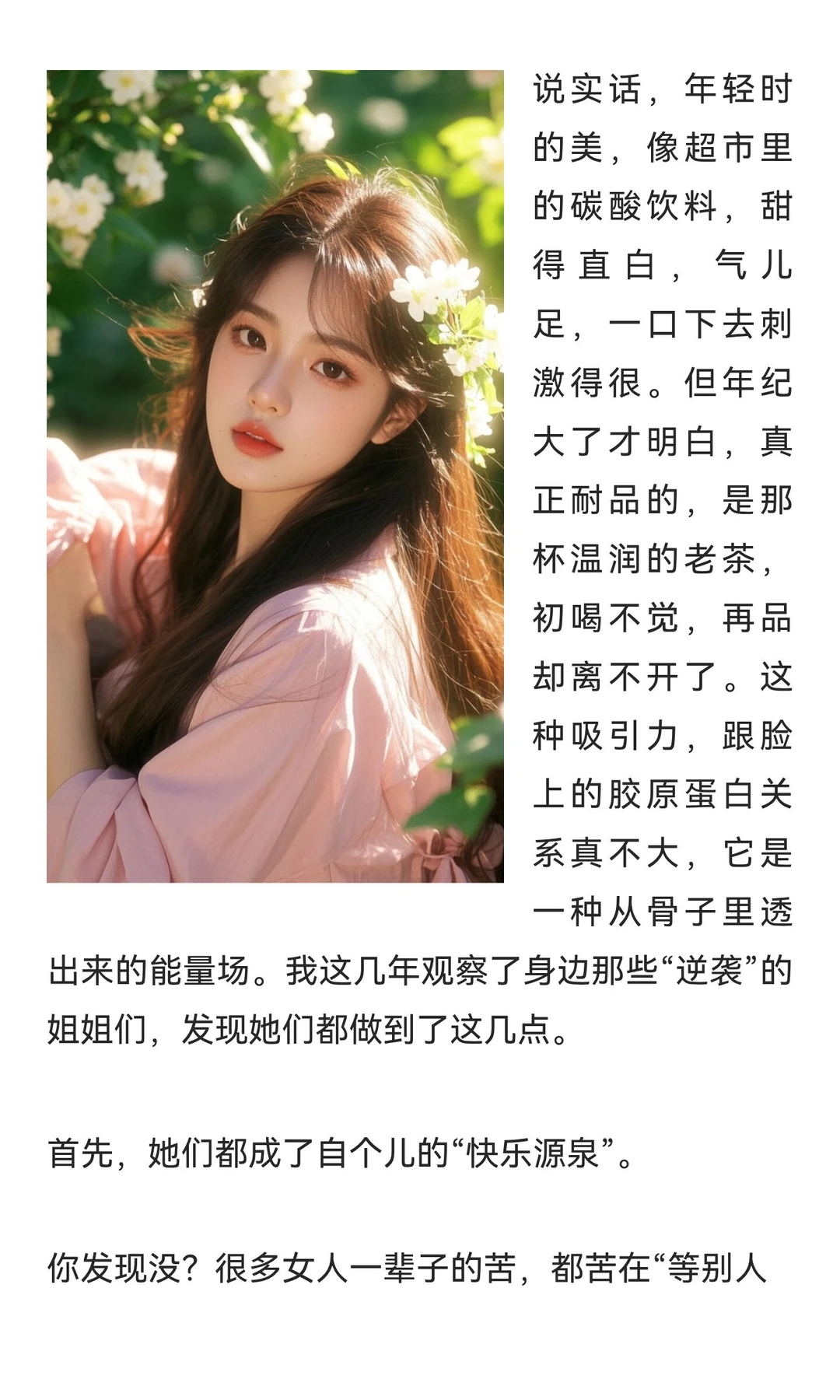 女人过了四十，为何让男人越来越“上瘾”？