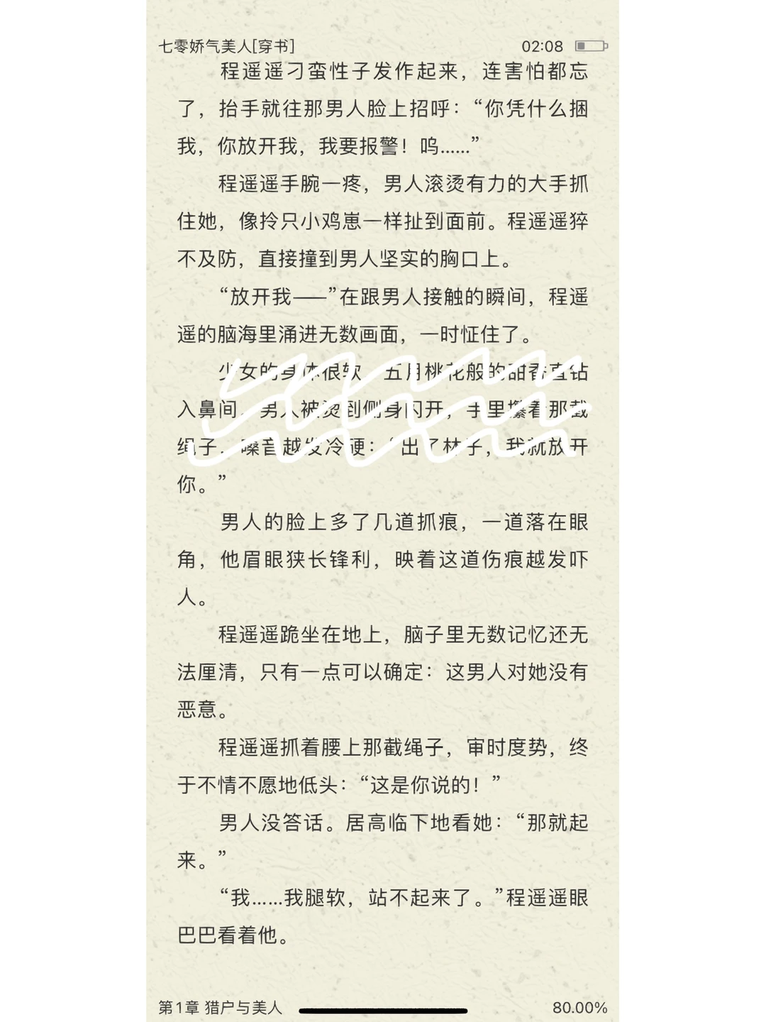 七零娇气美人看不下去