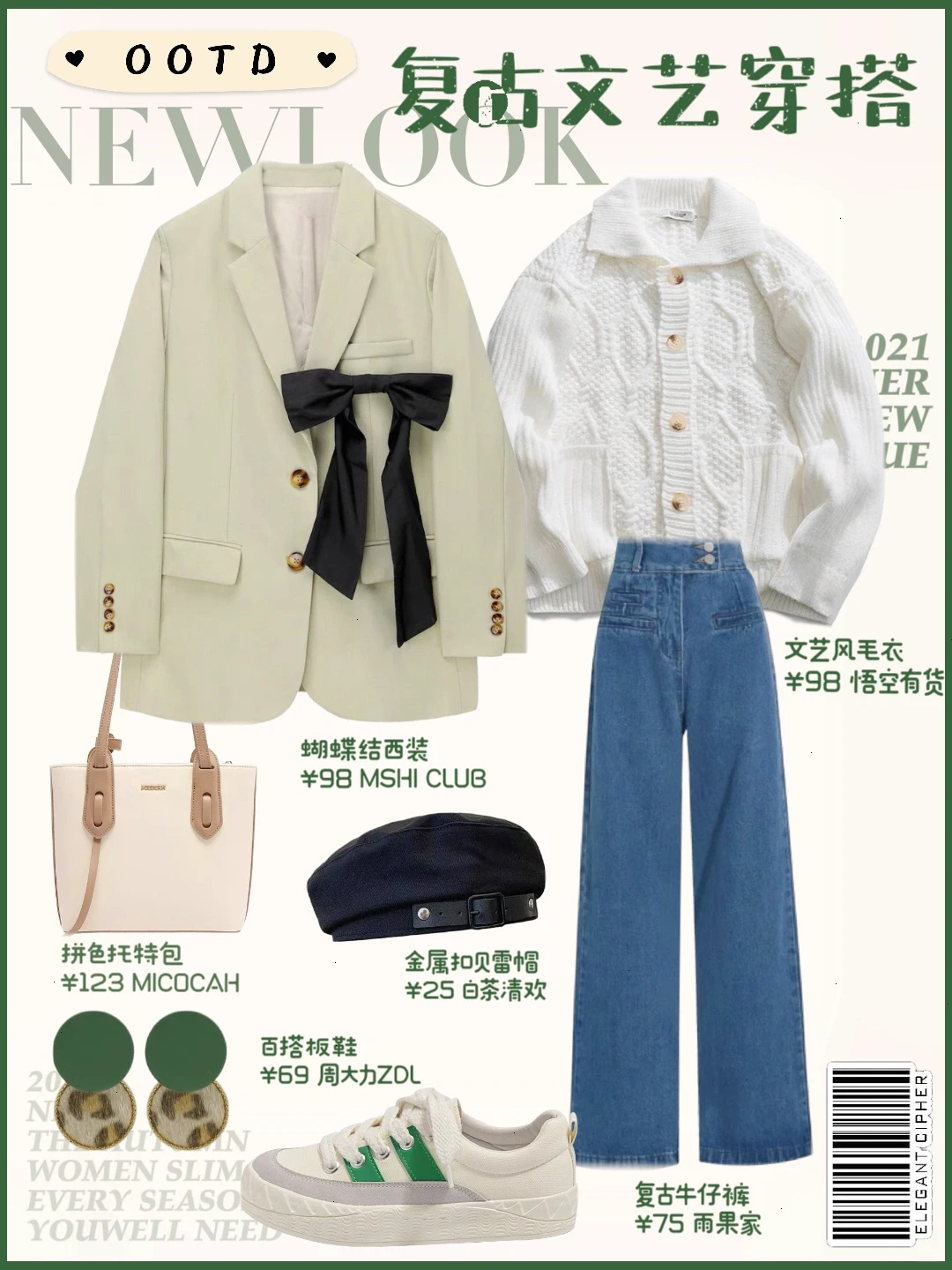 OOTD｜复古文艺穿搭🧣小清新与高级感de结合