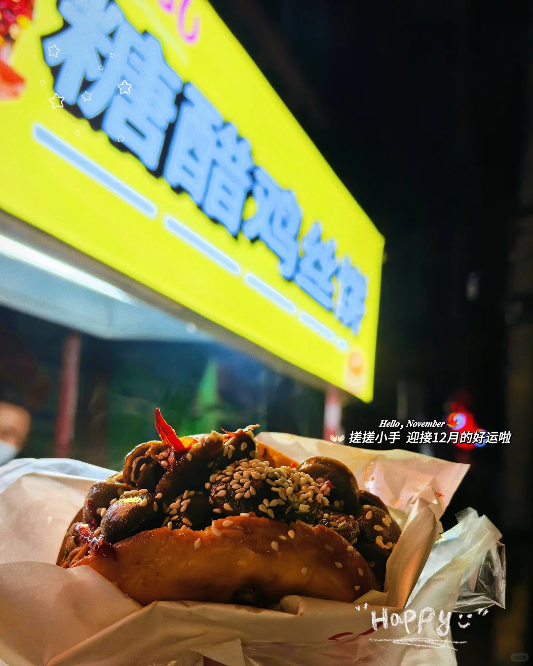 新乡｜糖醋鸡丝饼