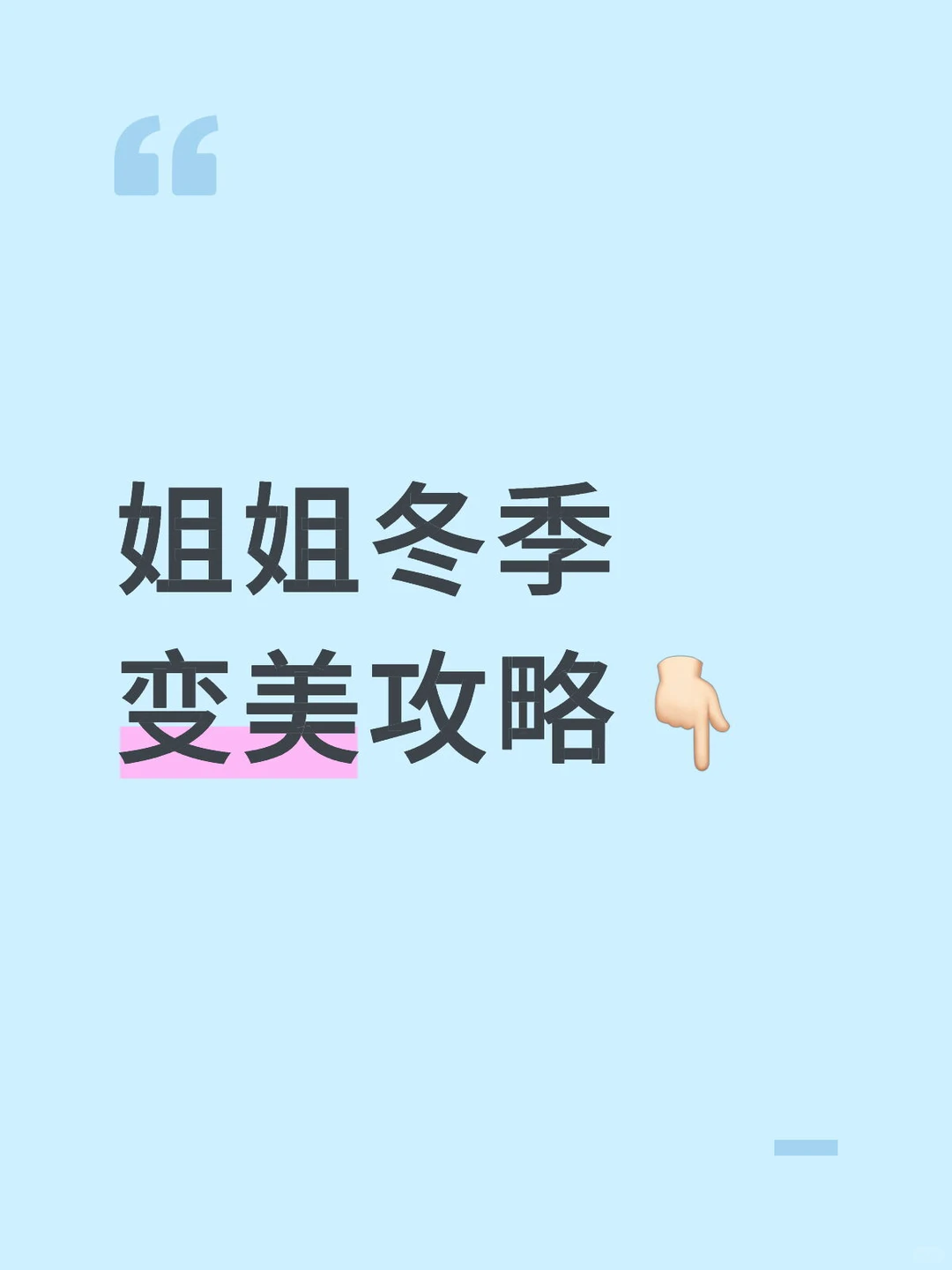 普通姐姐变美攻略，自测分享