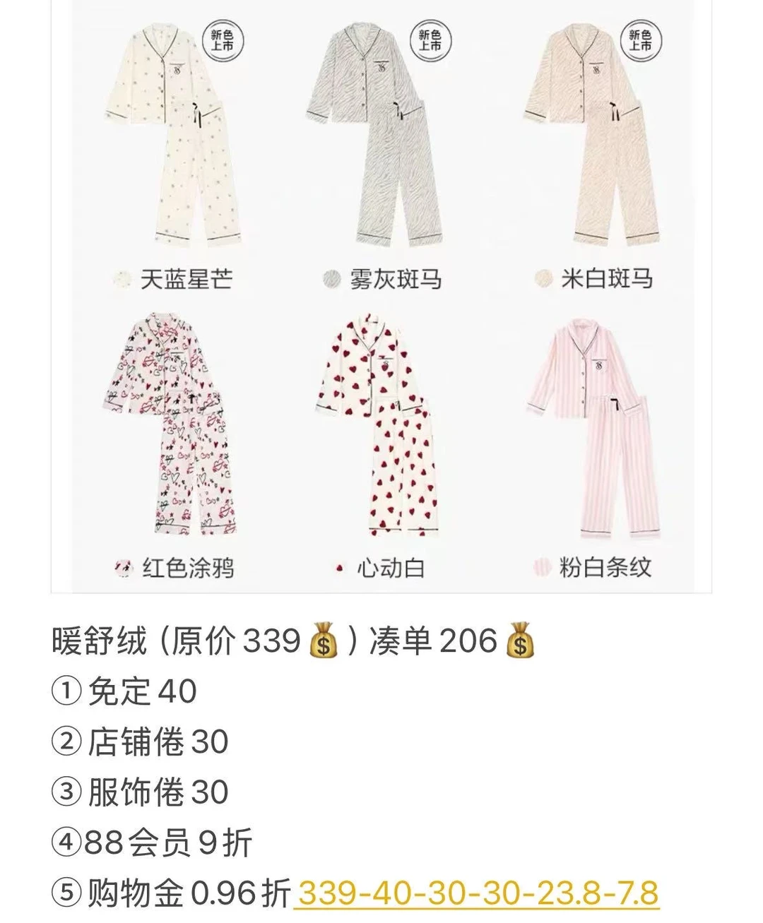 双重十二密睡衣凑单作业步骤（全部款式）