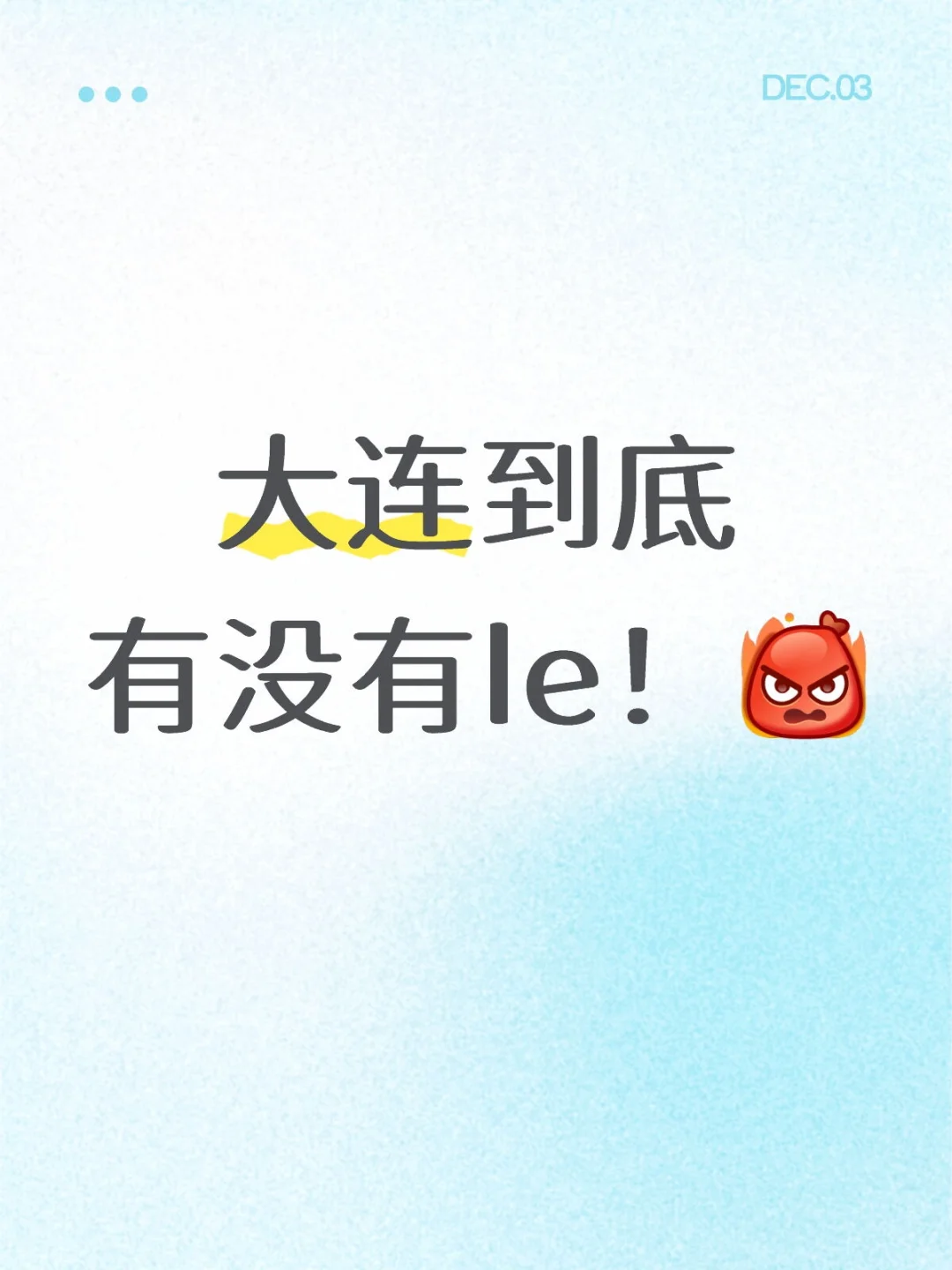 大连的拉拉在哪里