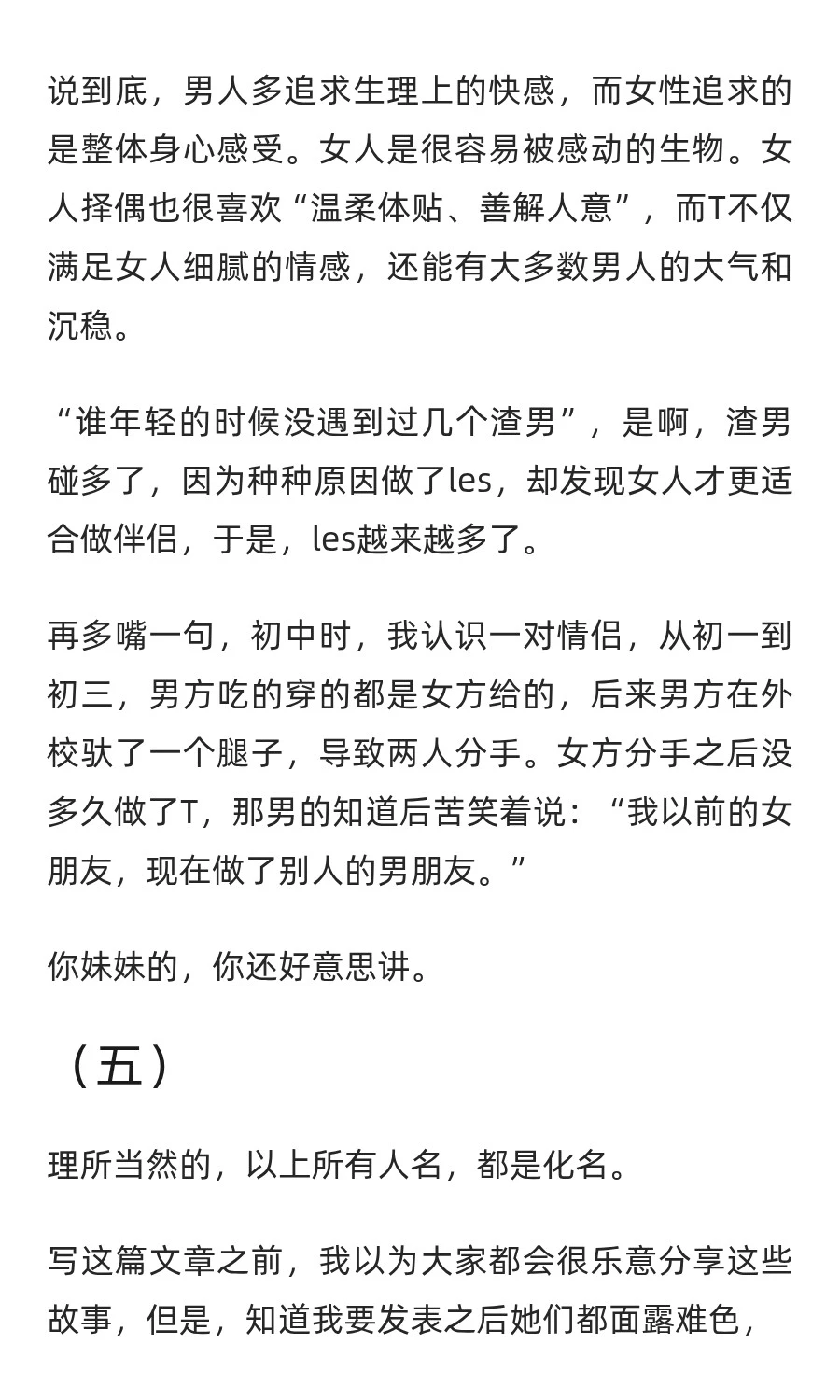 “蕾丝边”的爱与痛