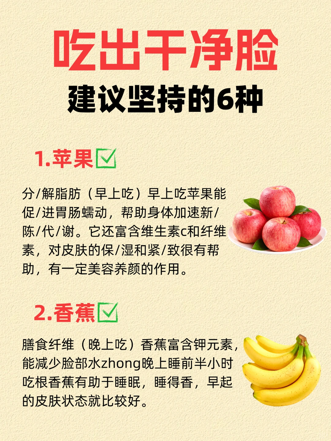 吃出干净脸，建议坚持的6种！