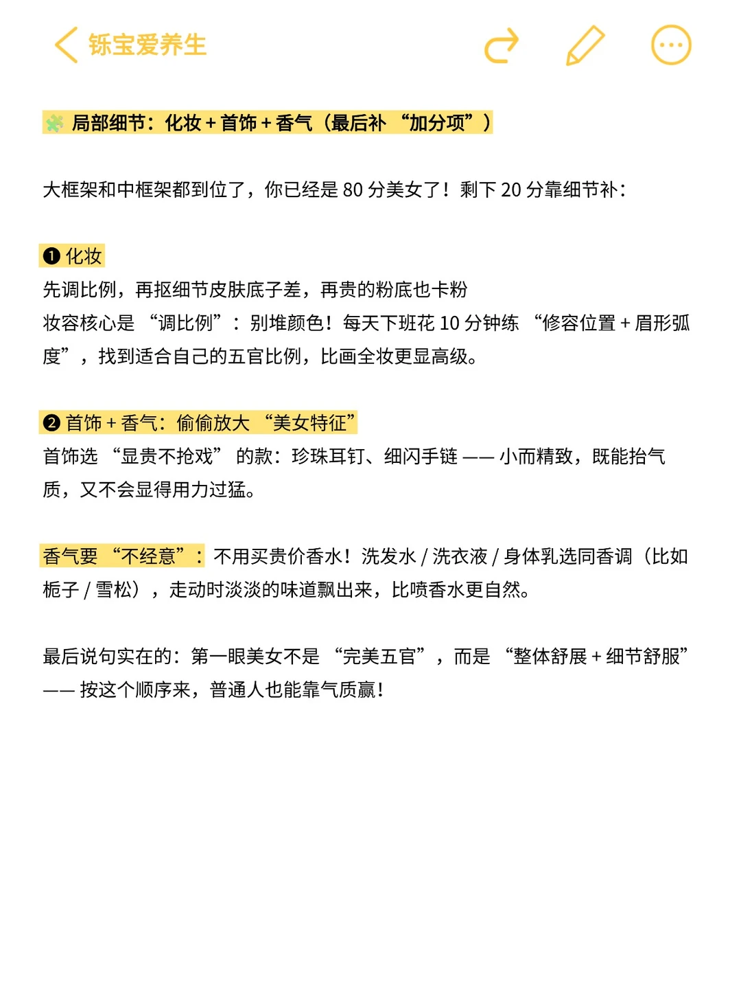 普通人如何成为第一眼美女（快速版