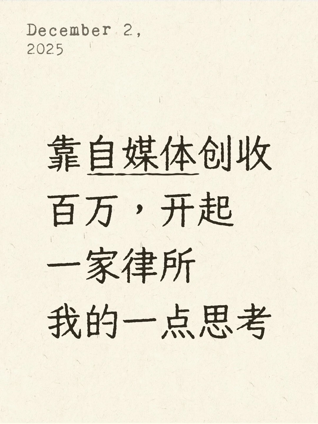 律师与自媒体是天然契合的