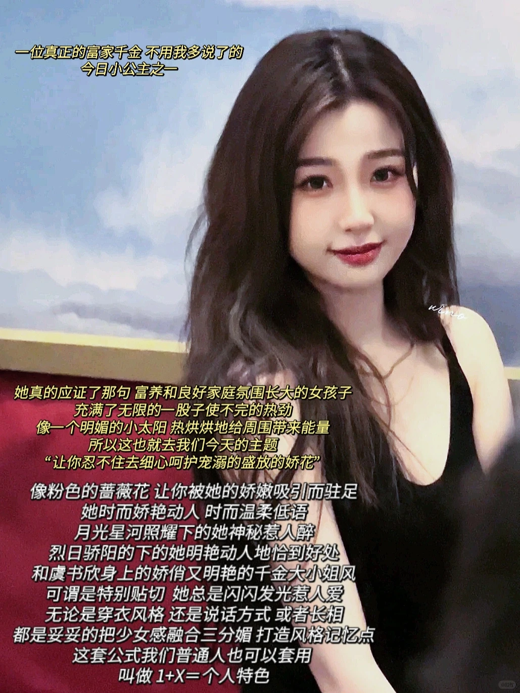 贵气感4：娇花式的被“宠爱”矜贵千金感