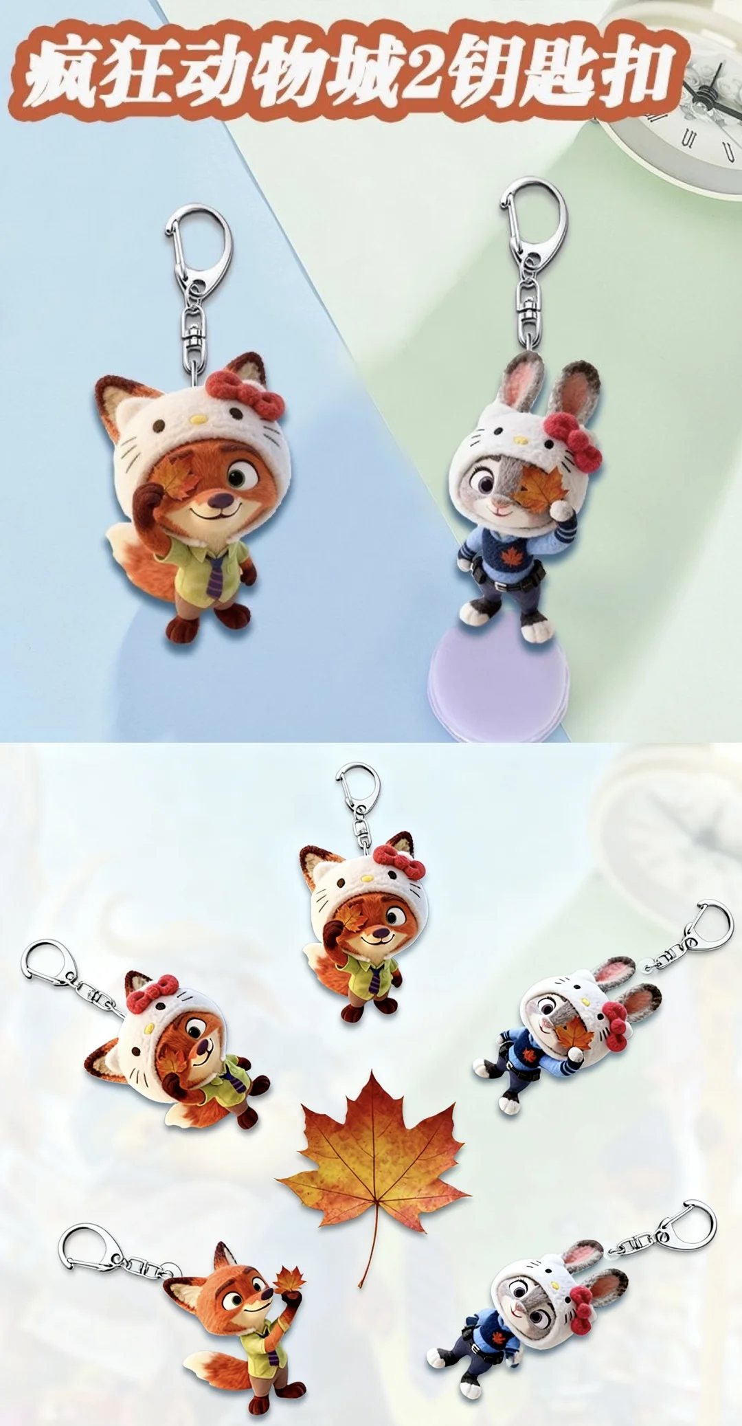 救命！疯狂动物城2的钥匙扣也太乖了！