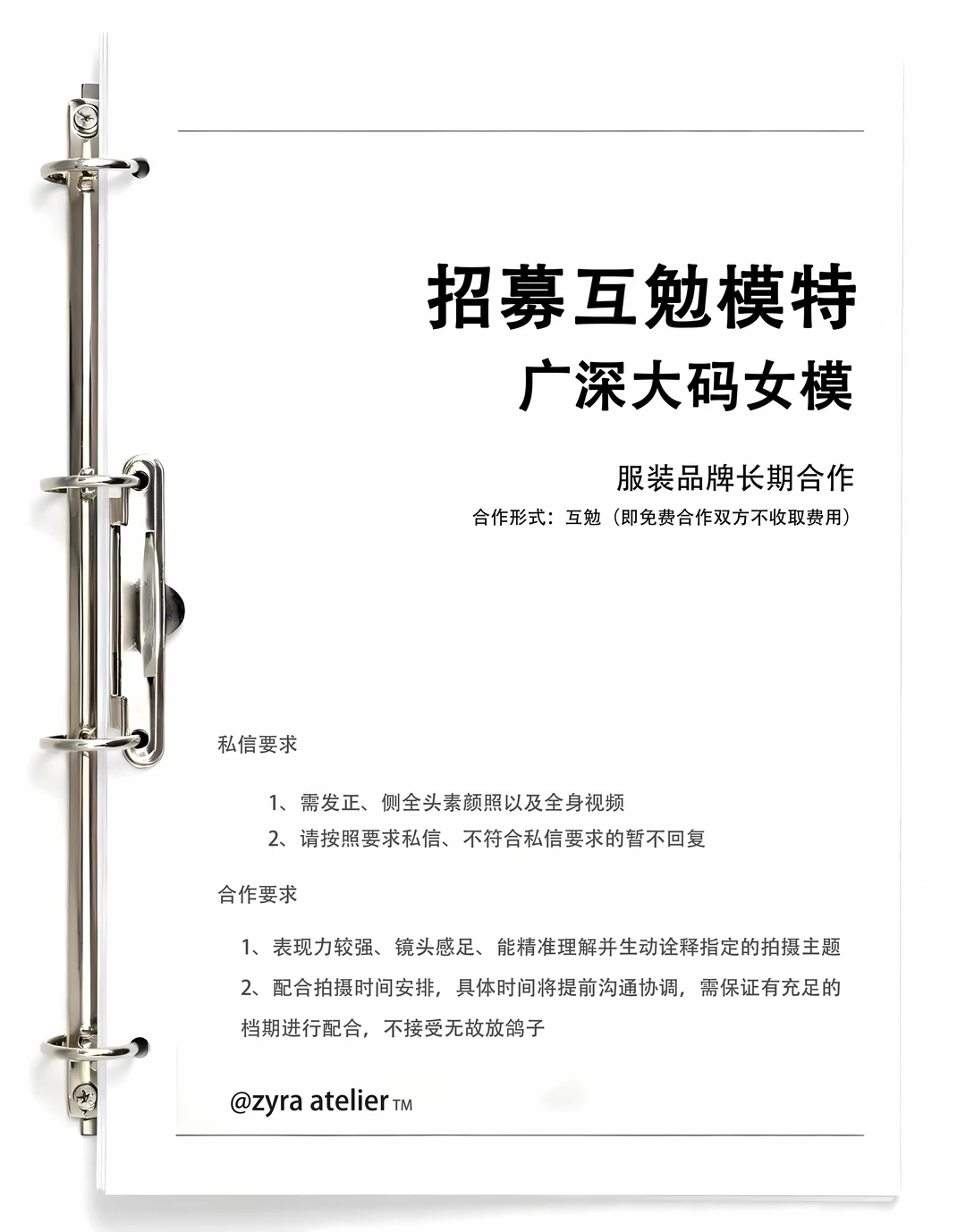 服装品牌招募模特啦！