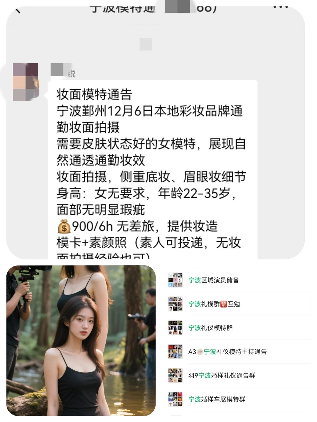 宁波妆面模特900+来自宁波模特礼仪通告群