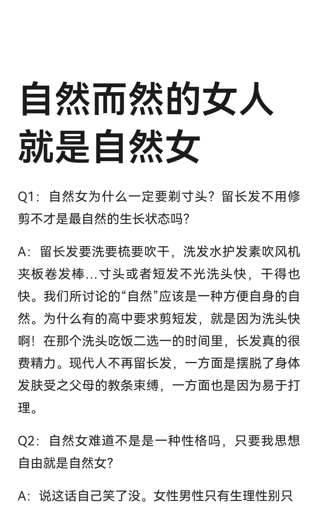 自然而然的女人就是自然女