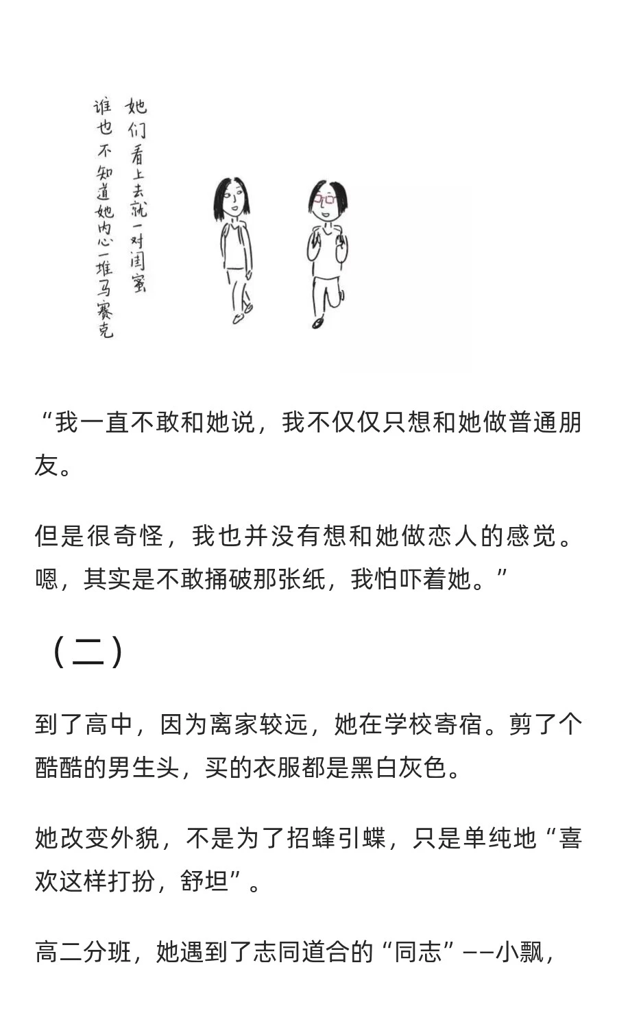 “蕾丝边”的爱与痛