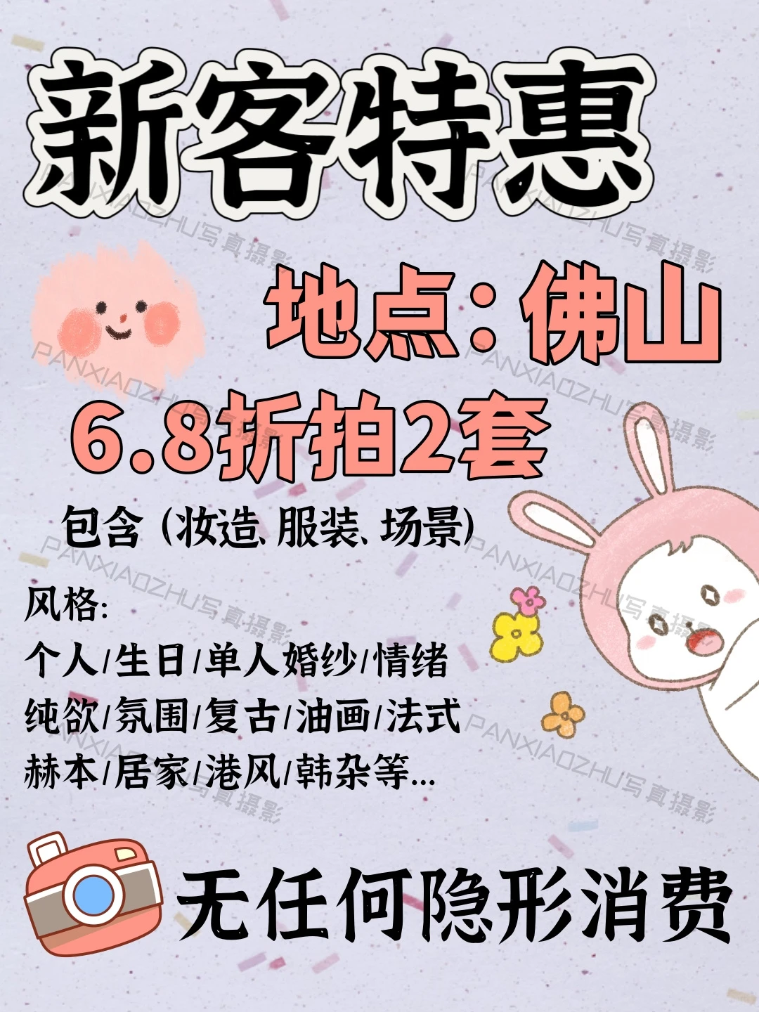 佛山女士写真特惠❗6.8折体验换头的快乐