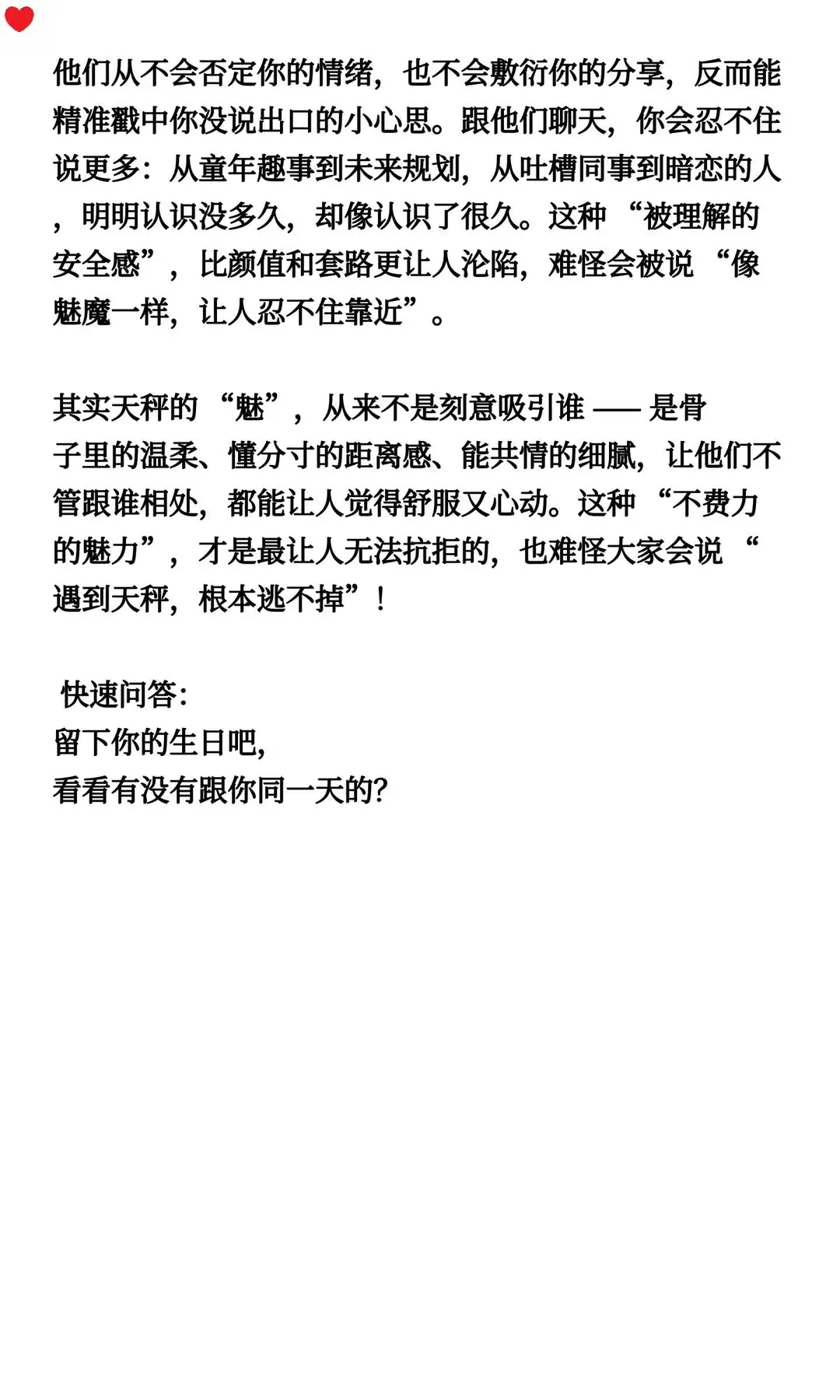 为什么天秤座是魅力魔啊？