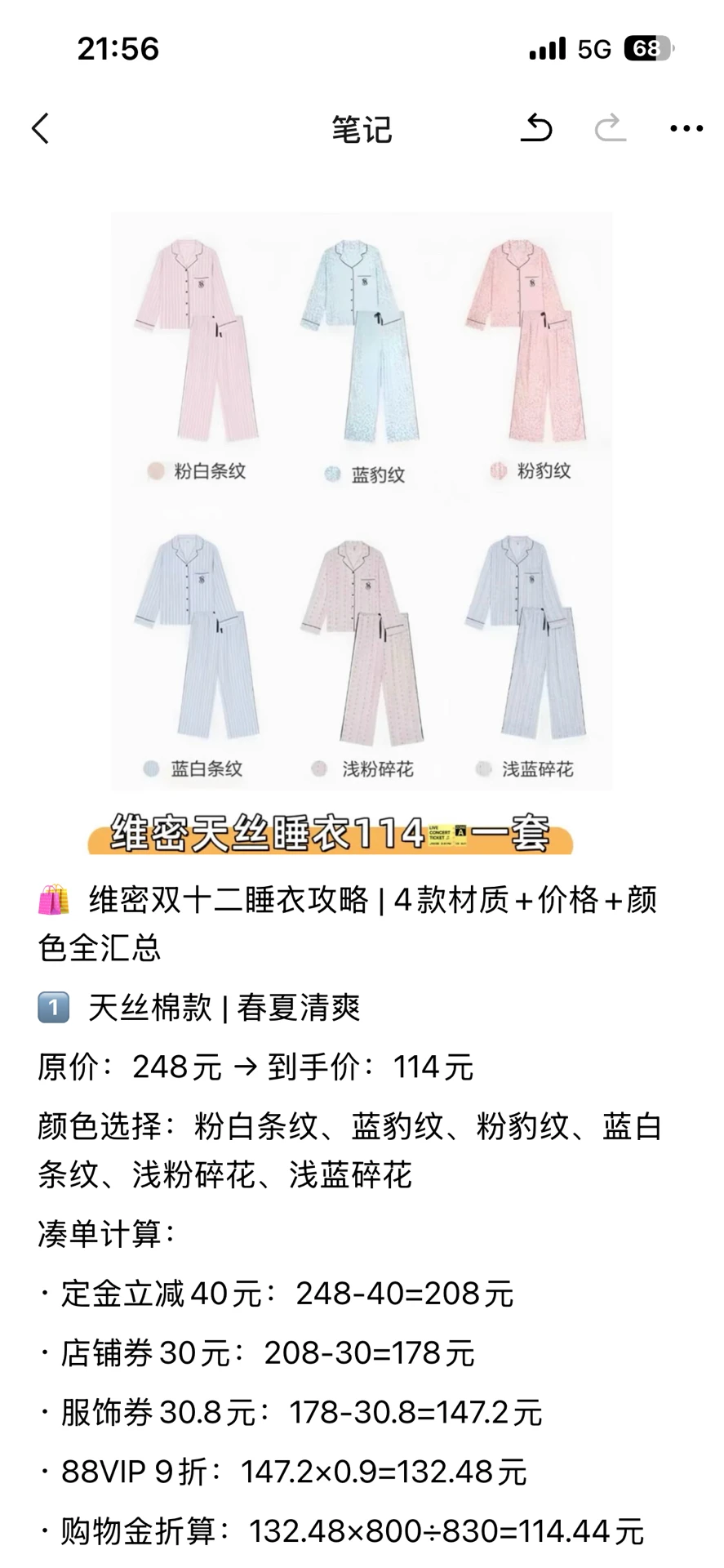 抄作业！维密双十二睡衣这样买，立省一半！