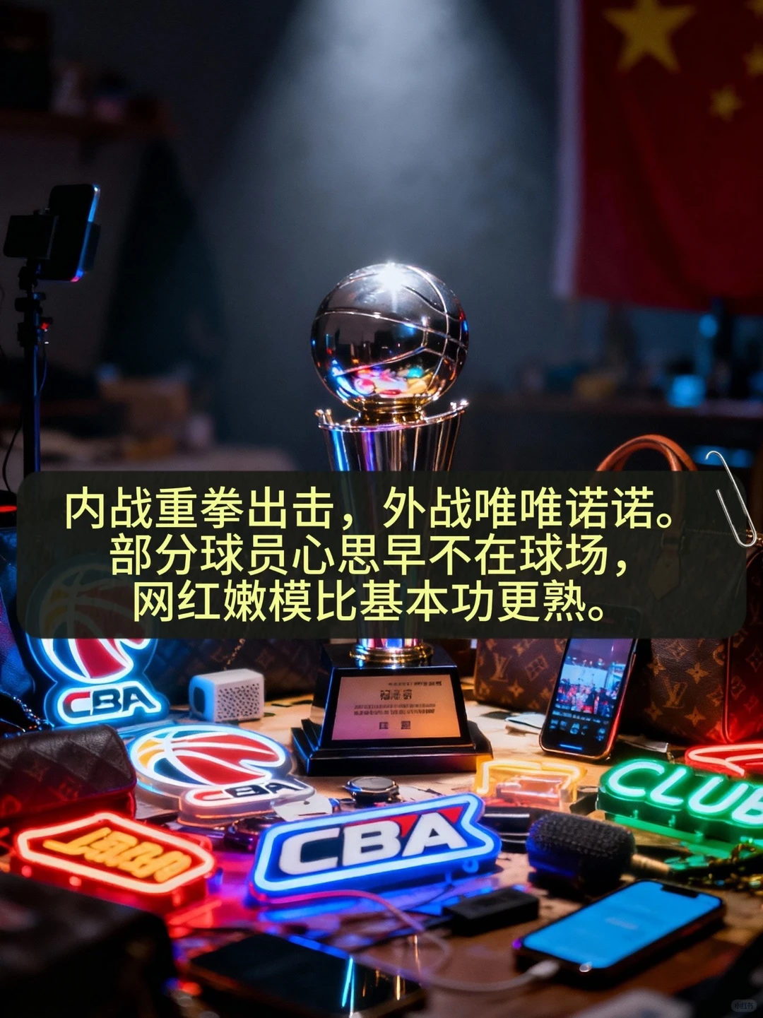 为何我们打球总“不带脑子”？