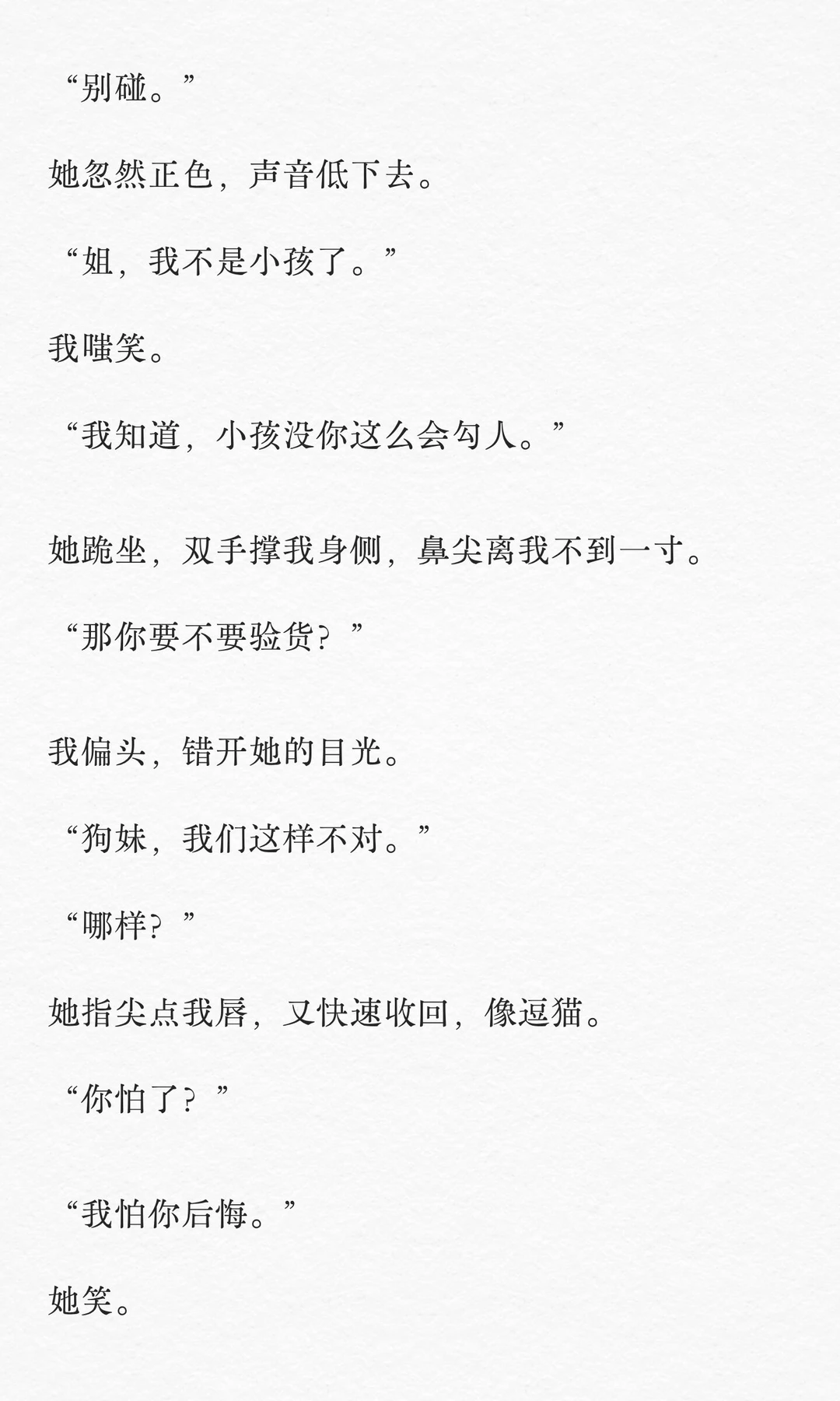 她喊我姐，却把我吻到软