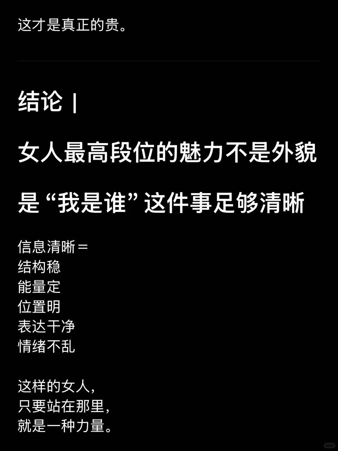 一个女人真正的魅力，是“信息清晰度”