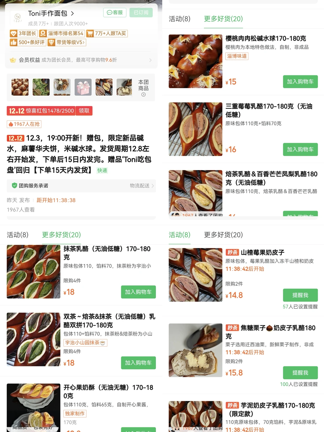 🌟12.3日开团指南