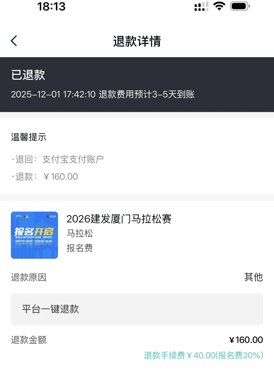 26年厦马已退赛，把机会留给更需要的朋友吧